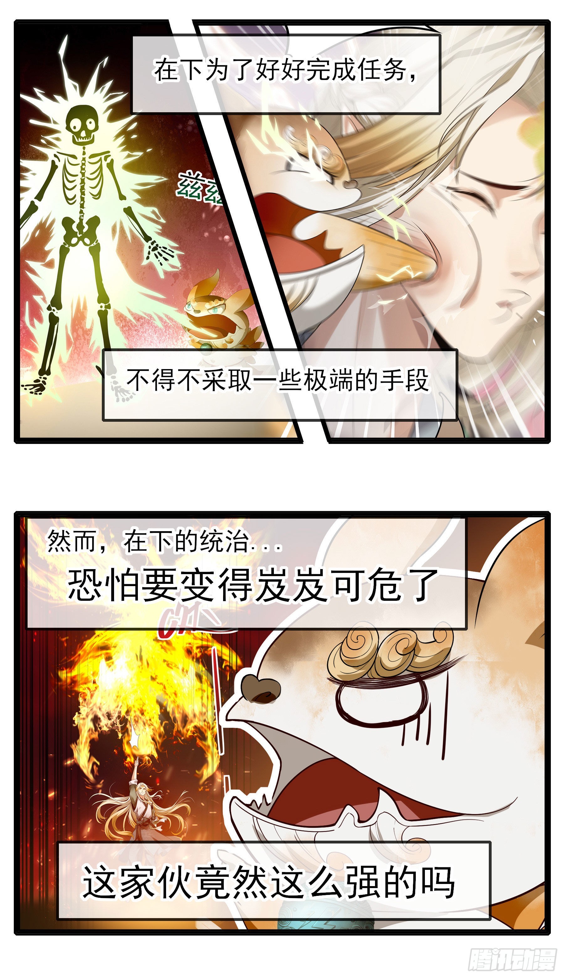 幻梦山海谣·番外 - 翙羽篇·小剧场 - 1