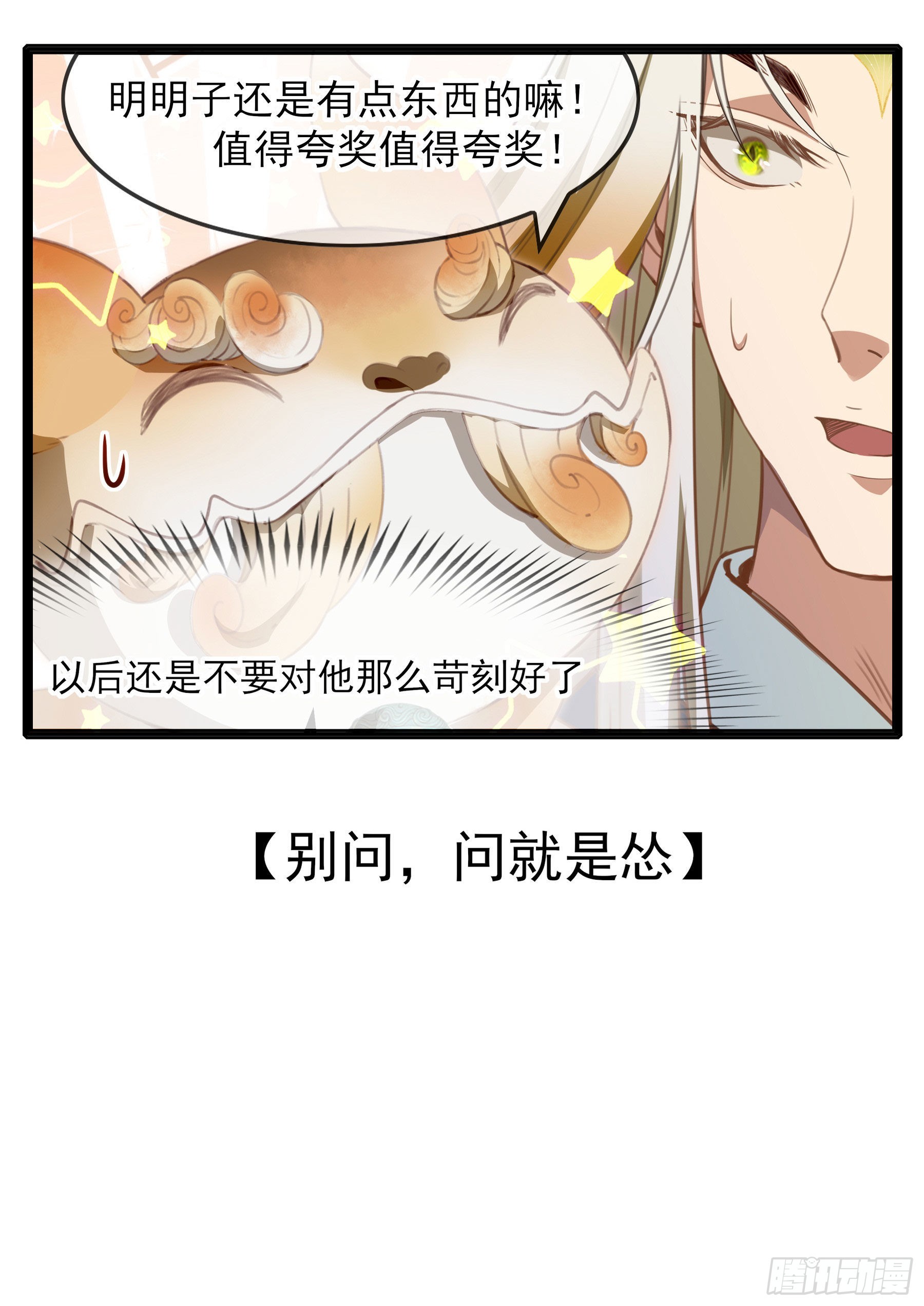 幻梦山海谣·番外 - 翙羽篇·小剧场 - 2