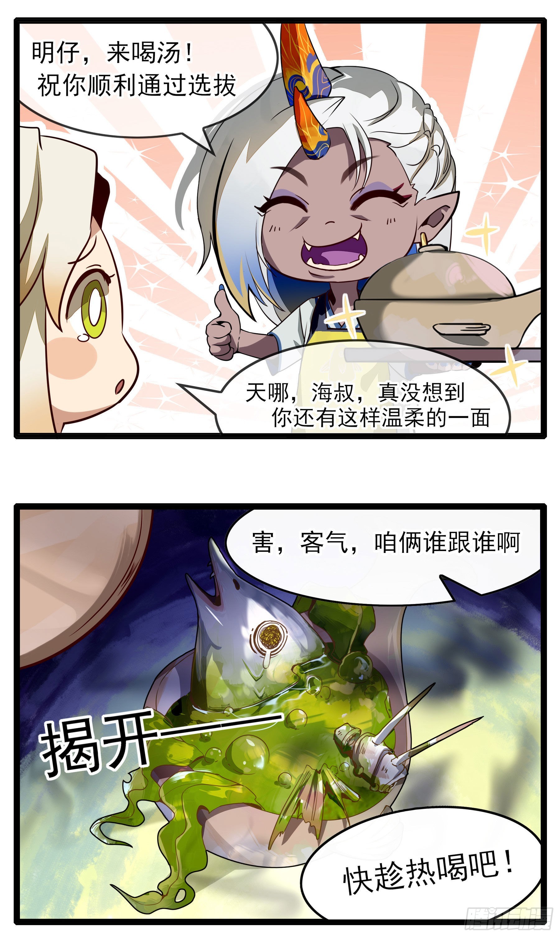 幻梦山海谣·番外 - 翙羽篇·小剧场 - 1