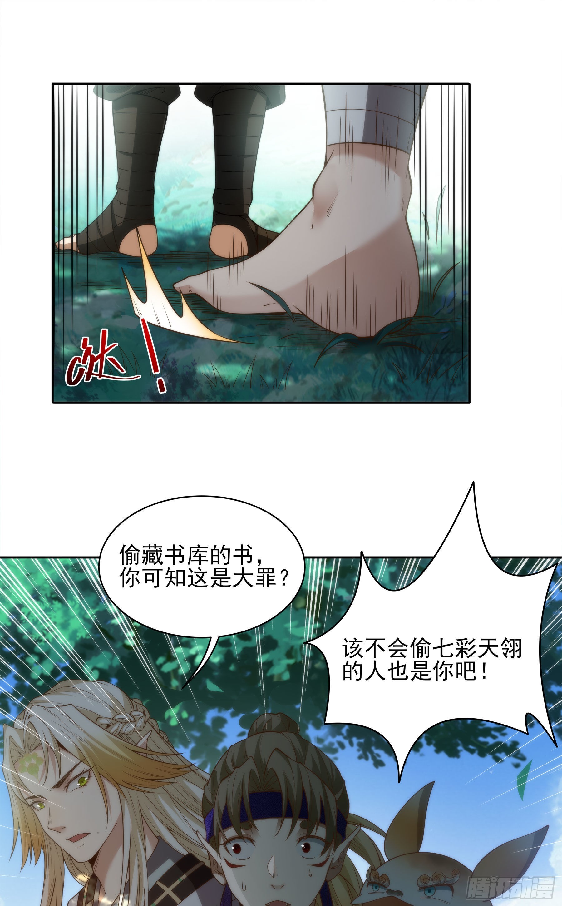 幻梦山海谣·番外 - 翙羽篇·07话 追踪之鸟 - 4