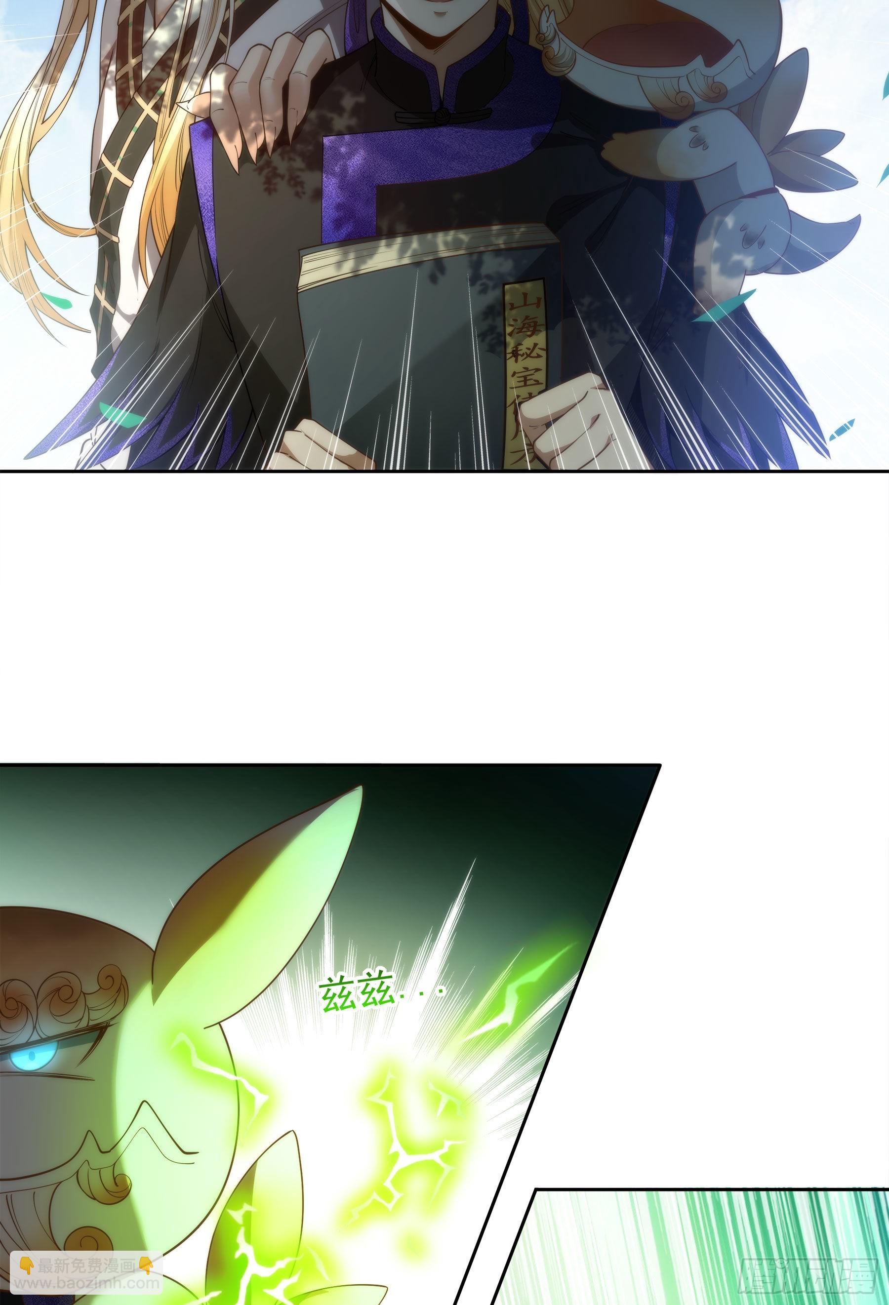 幻梦山海谣·番外 - 翙羽篇·07话 追踪之鸟 - 5