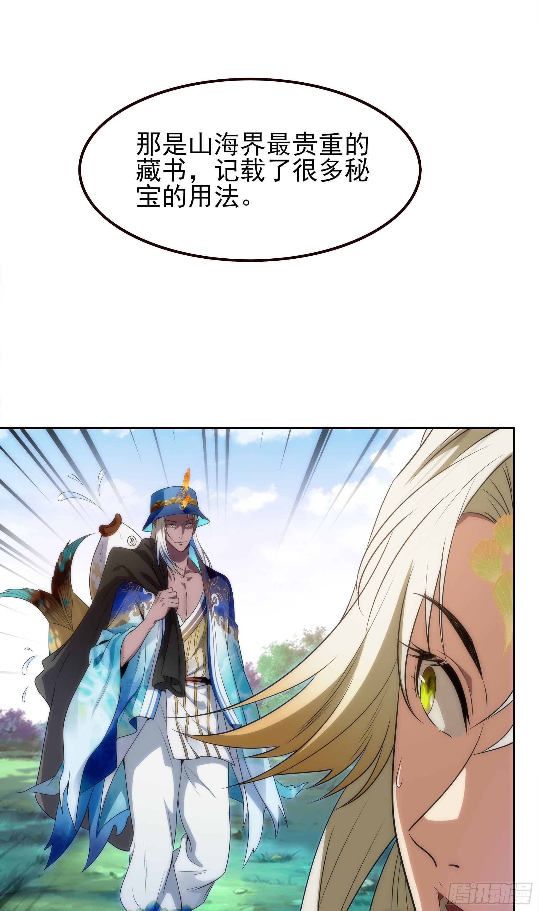 幻梦山海谣·番外 - 翙羽篇·07话 追踪之鸟 - 3