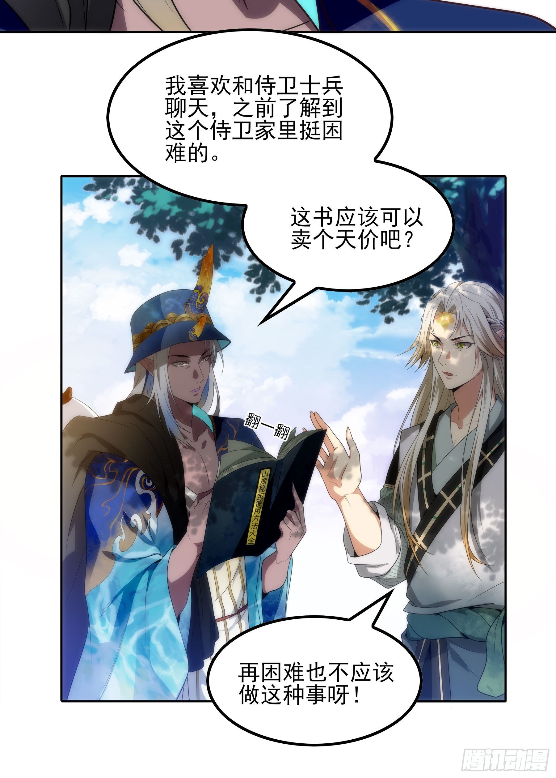 幻梦山海谣·番外 - 翙羽篇·07话 追踪之鸟 - 5