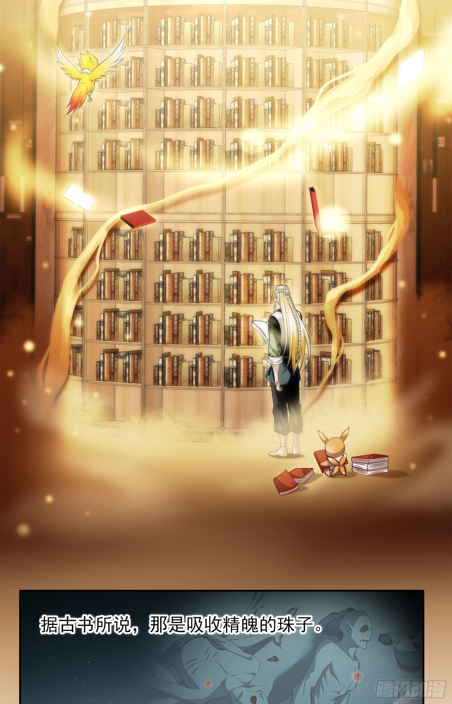 幻梦山海谣·番外 - 翙羽篇·07话 追踪之鸟 - 2