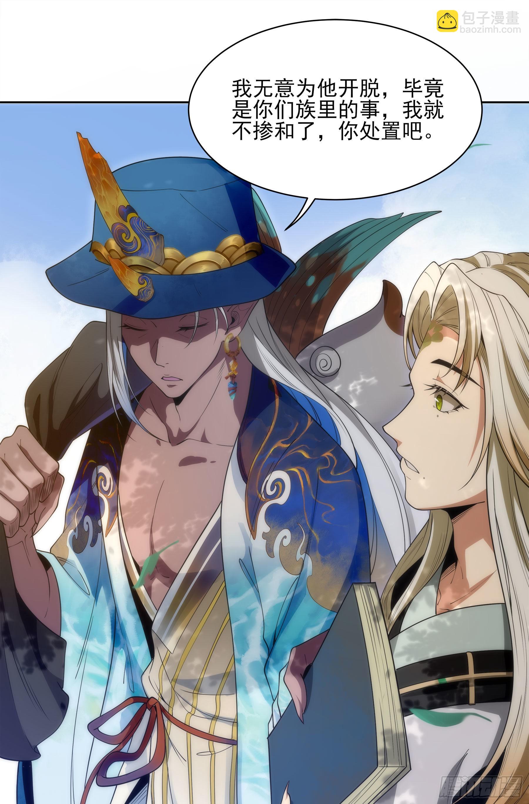 幻梦山海谣·番外 - 翙羽篇·07话 追踪之鸟 - 7