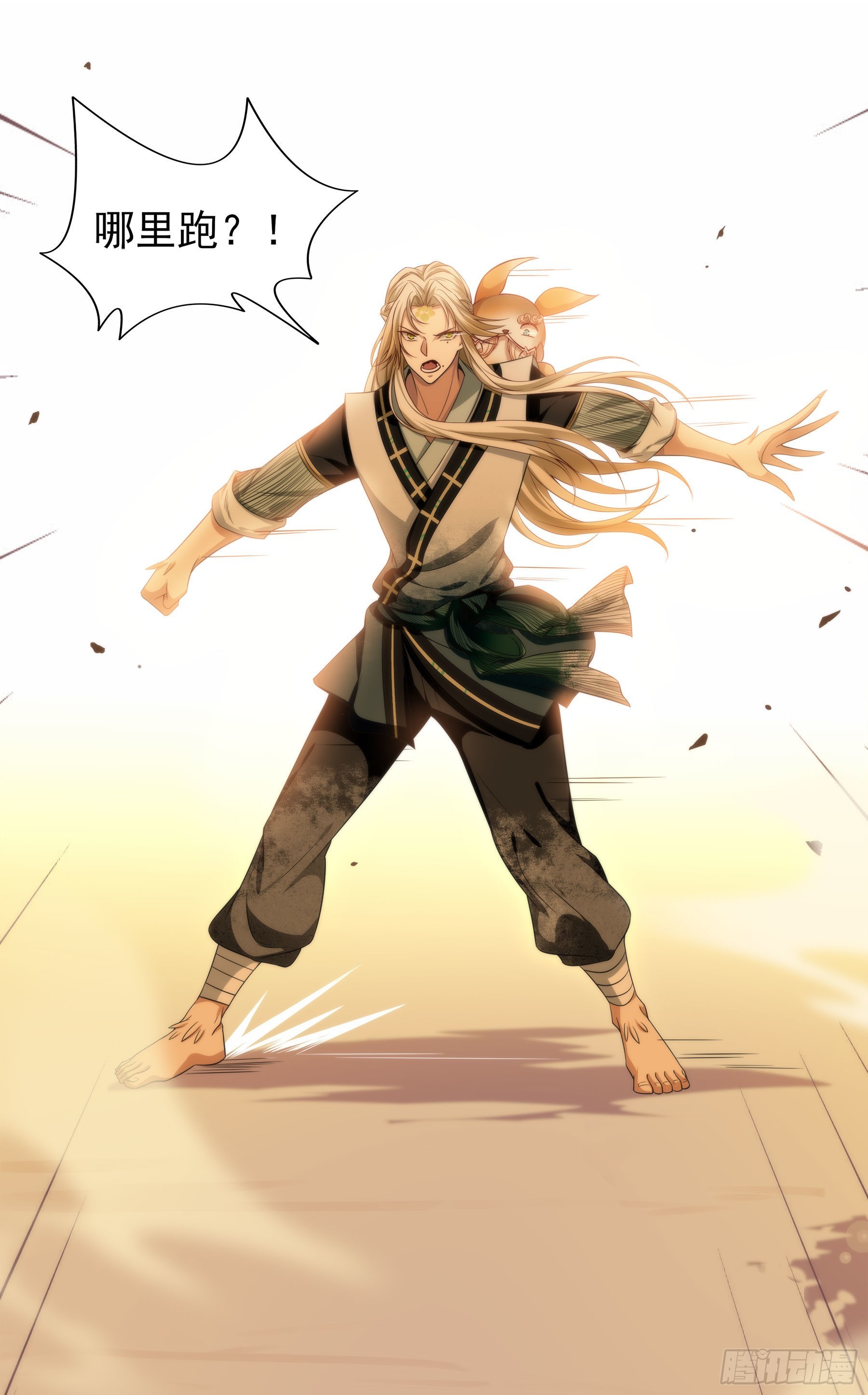 幻梦山海谣·番外 - 翙羽篇·07话 追踪之鸟 - 1