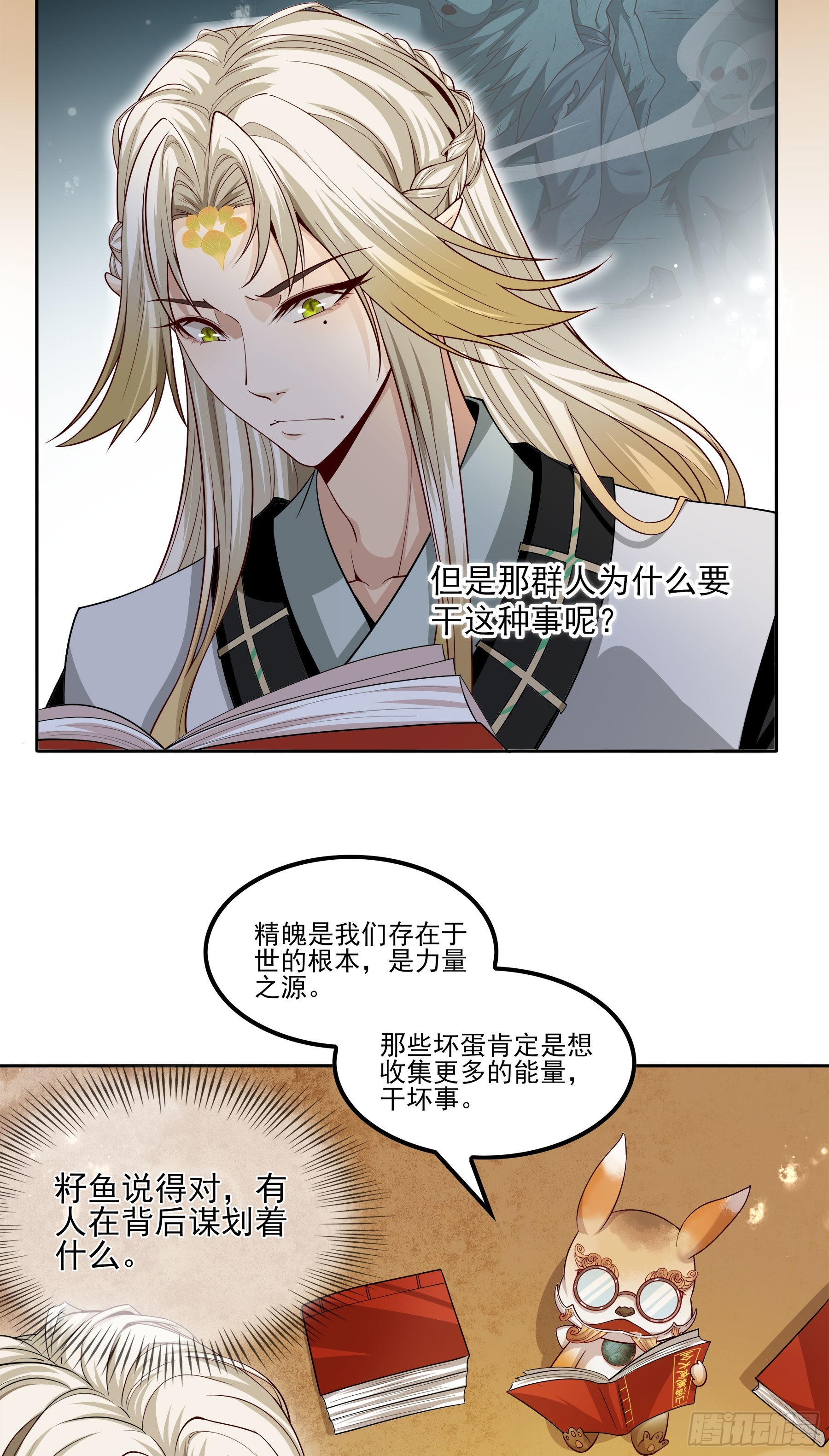 幻梦山海谣·番外 - 翙羽篇·07话 追踪之鸟 - 3