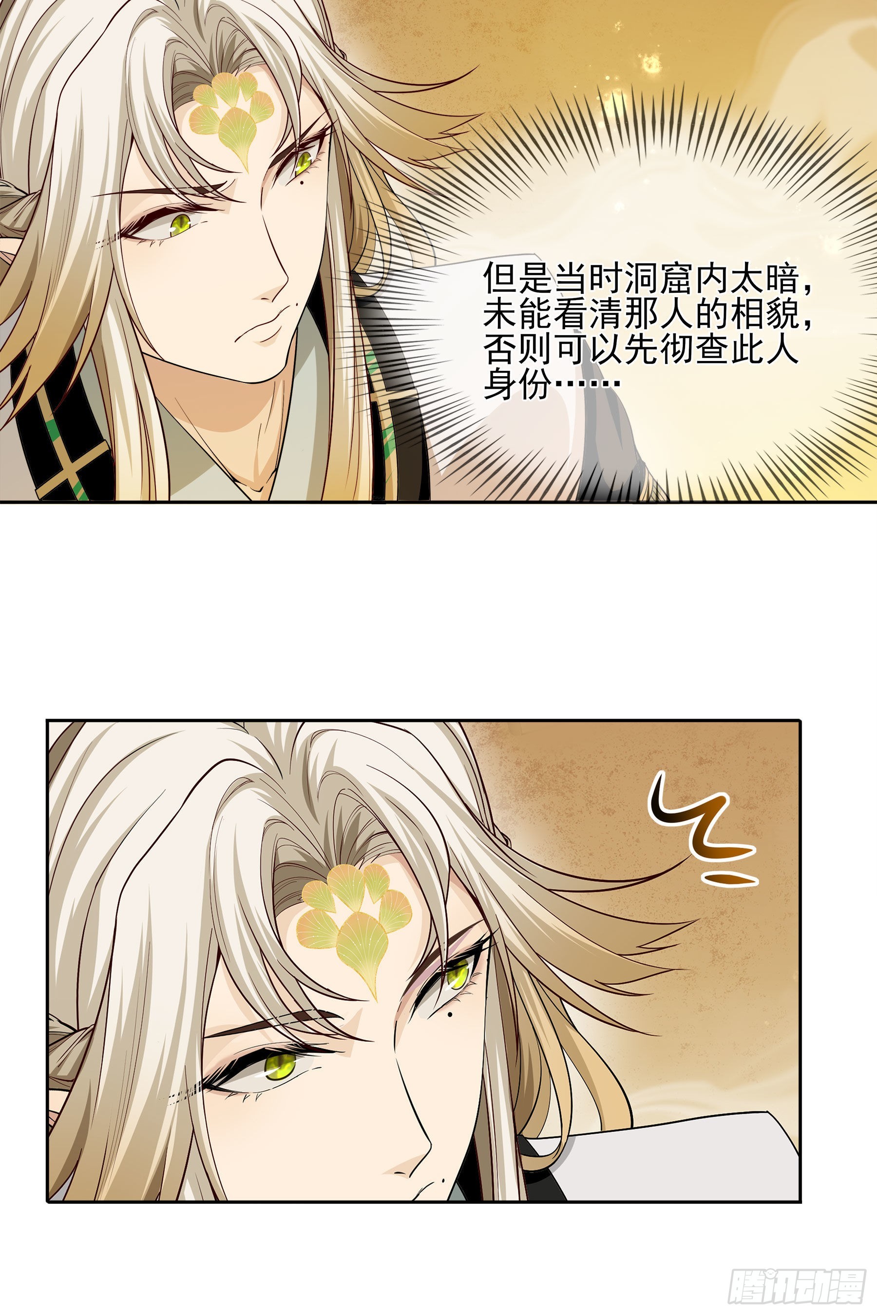 幻梦山海谣·番外 - 翙羽篇·07话 追踪之鸟 - 4