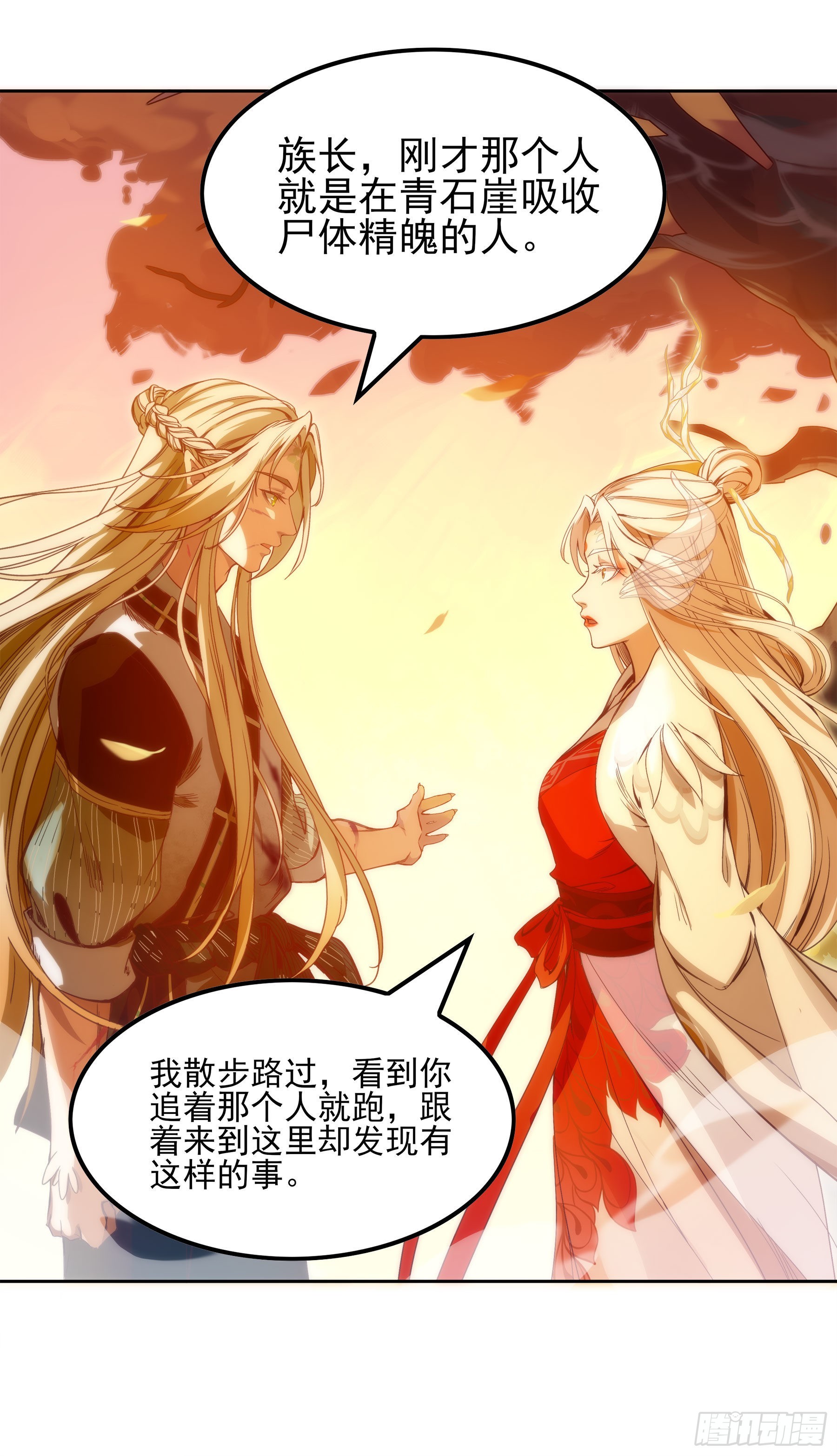 幻梦山海谣·番外 - 翙羽篇·07话 追踪之鸟 - 2