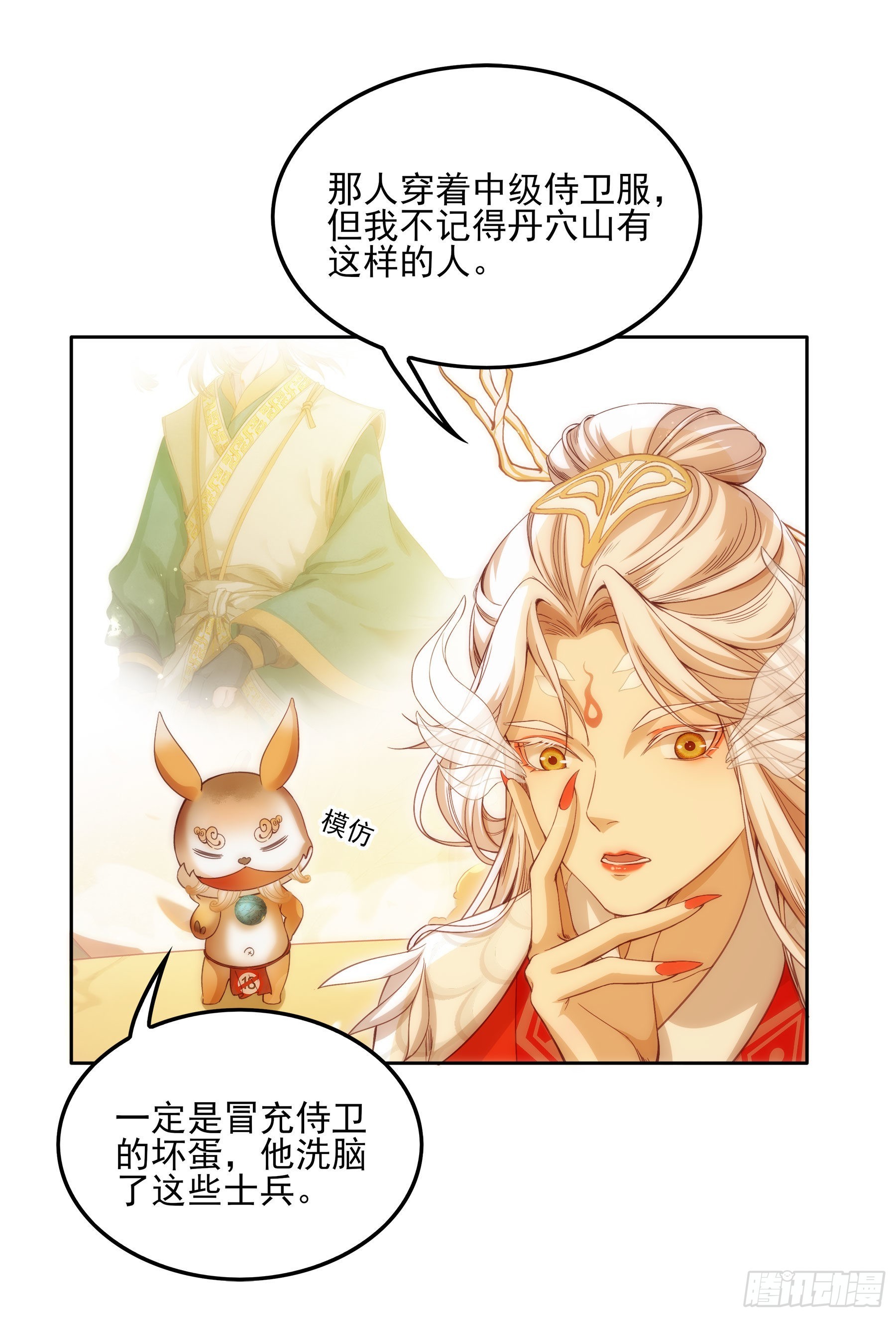 幻梦山海谣·番外 - 翙羽篇·07话 追踪之鸟 - 3