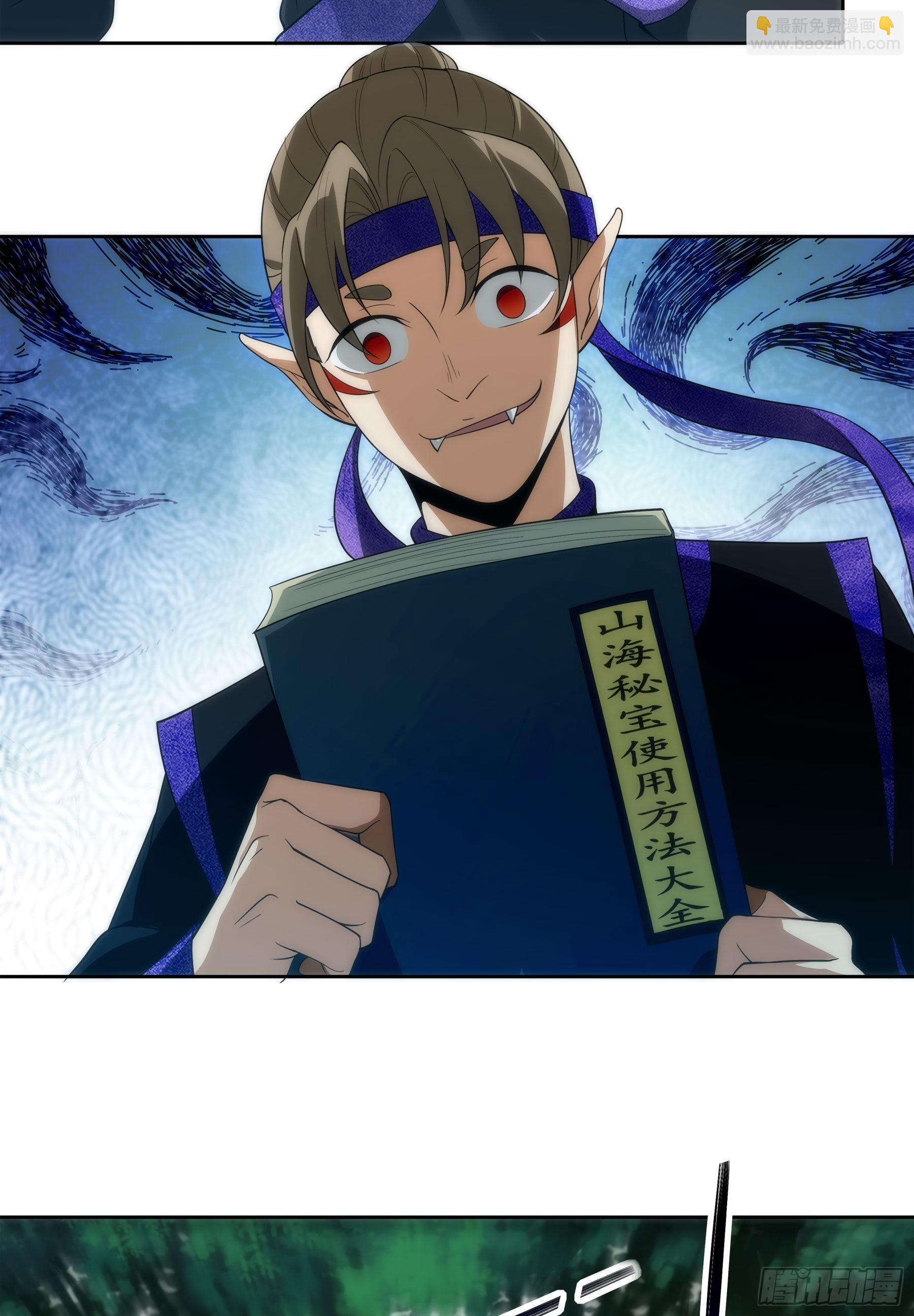 幻梦山海谣·番外 - 翙羽篇·07话 追踪之鸟 - 2