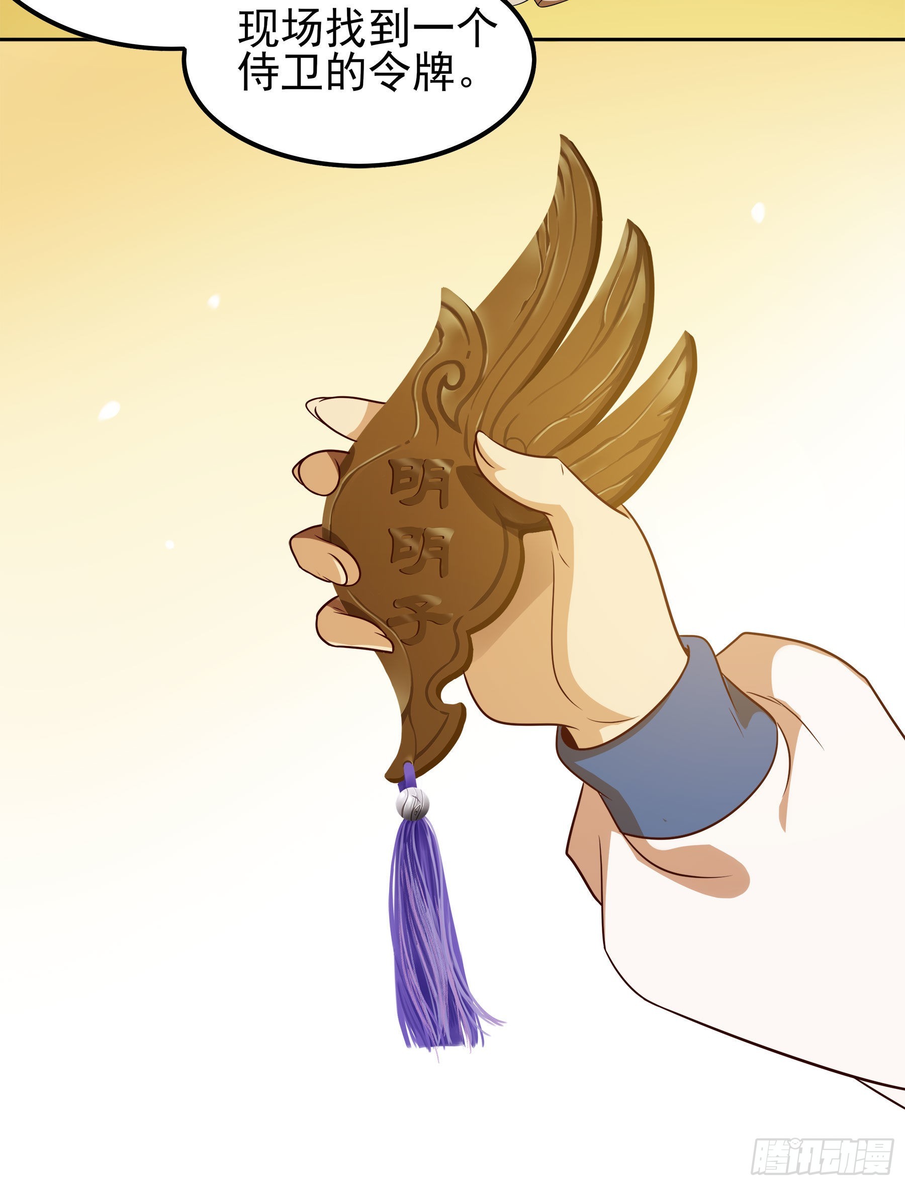 幻梦山海谣·番外 - 翙羽篇·09话 蒙冤之鸟 - 4