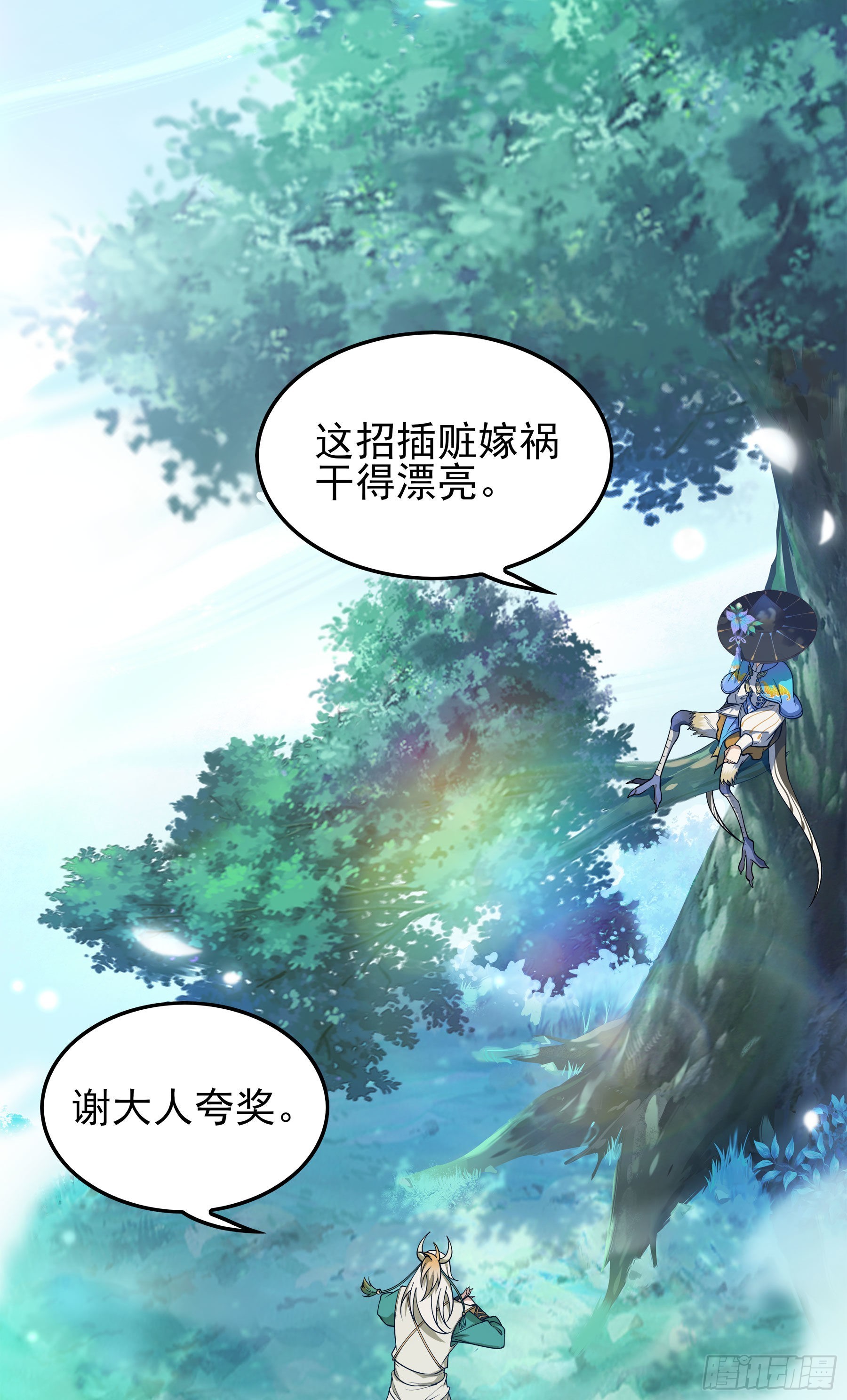 幻梦山海谣·番外 - 翙羽篇·09话 蒙冤之鸟 - 6