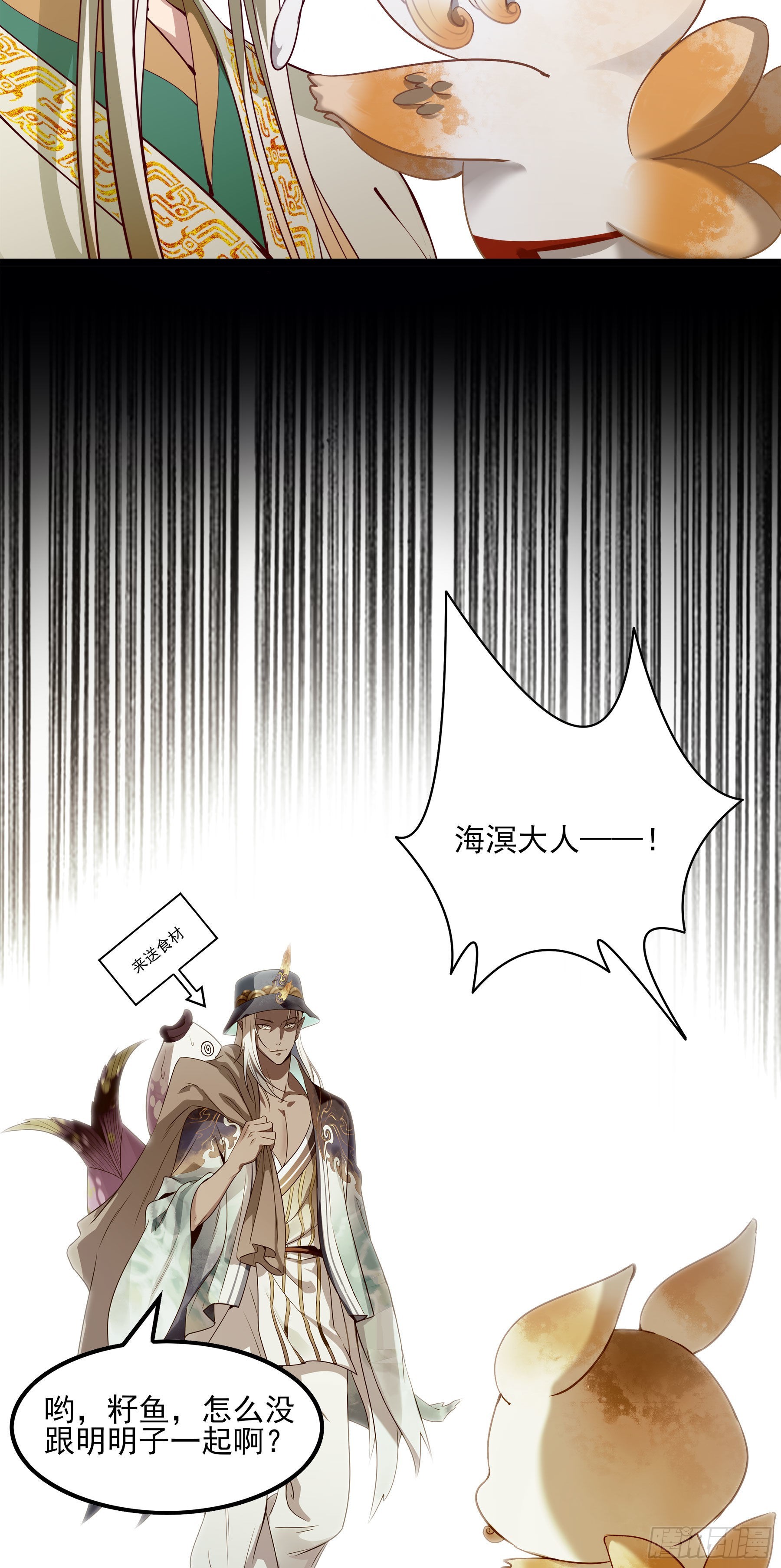 幻梦山海谣·番外 - 翙羽篇·09话 蒙冤之鸟 - 7