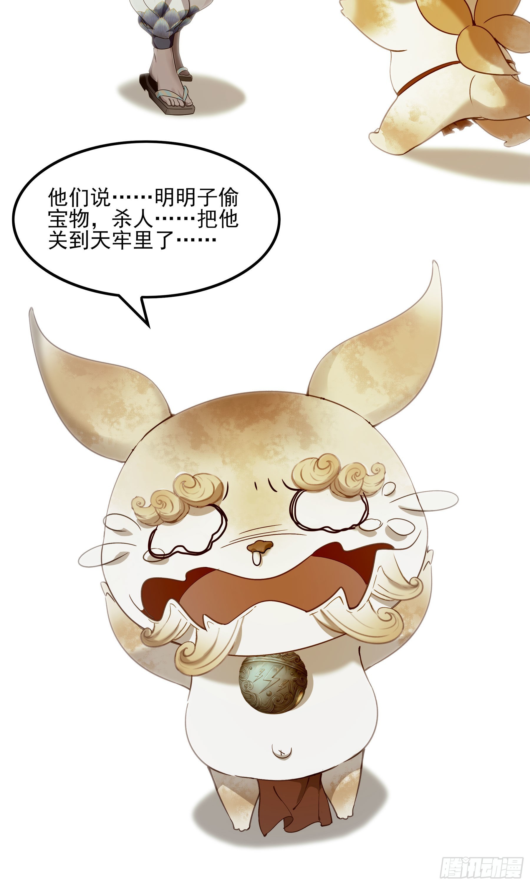 幻梦山海谣·番外 - 翙羽篇·09话 蒙冤之鸟 - 1