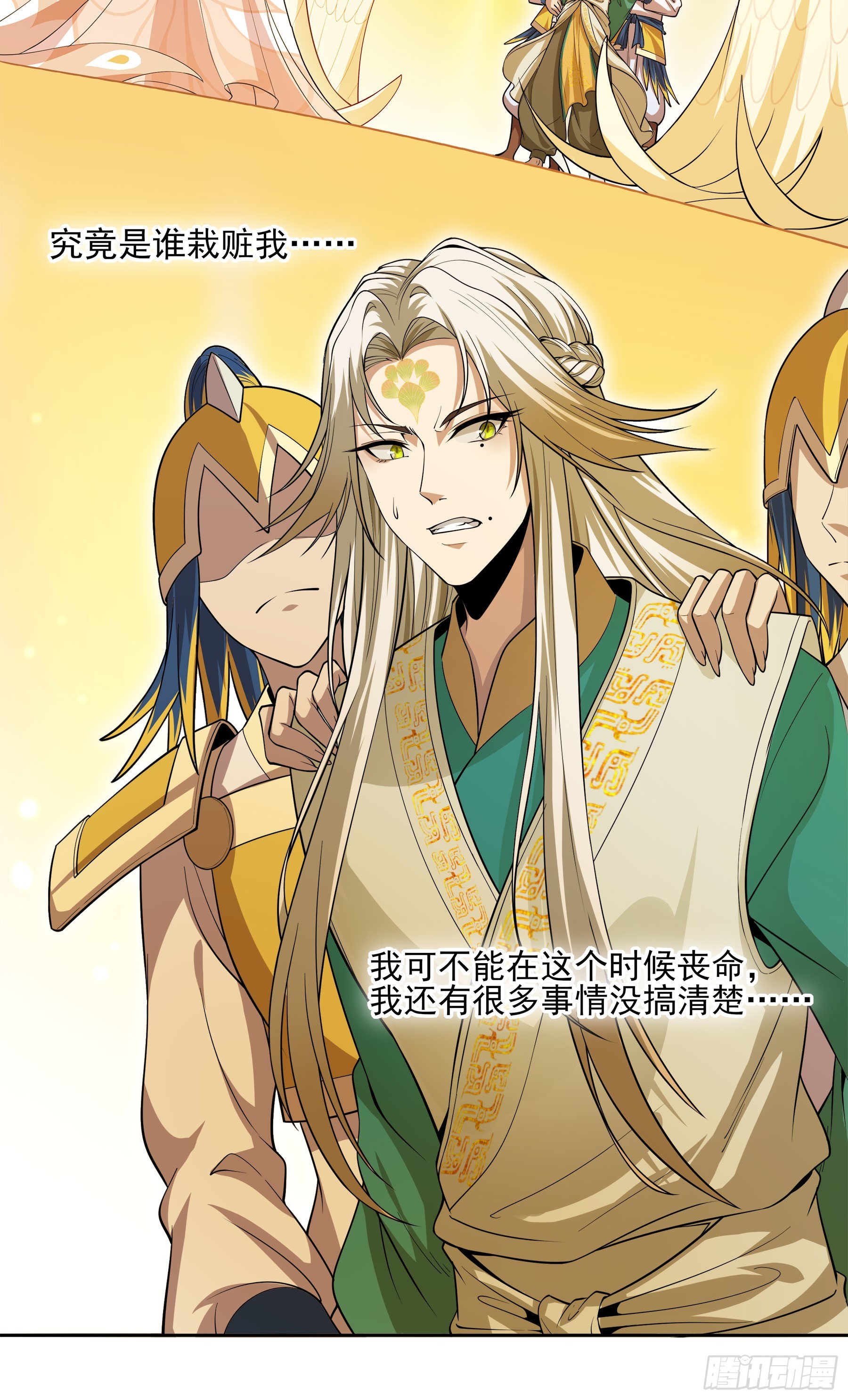 幻梦山海谣·番外 - 翙羽篇·09话 蒙冤之鸟 - 4