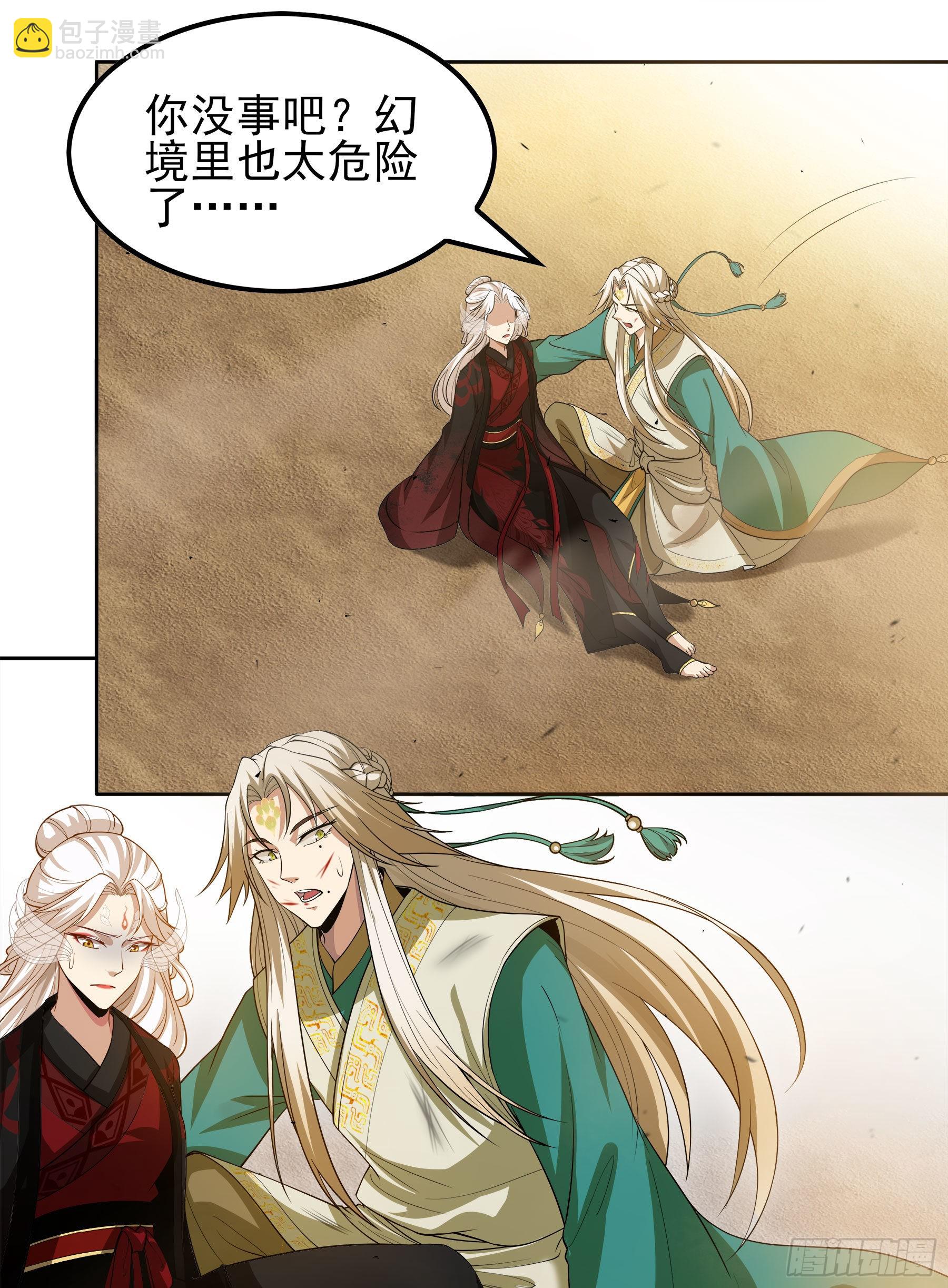 幻梦山海谣·番外 - 翙羽篇·11话 幻境之鸟(1/2) - 8