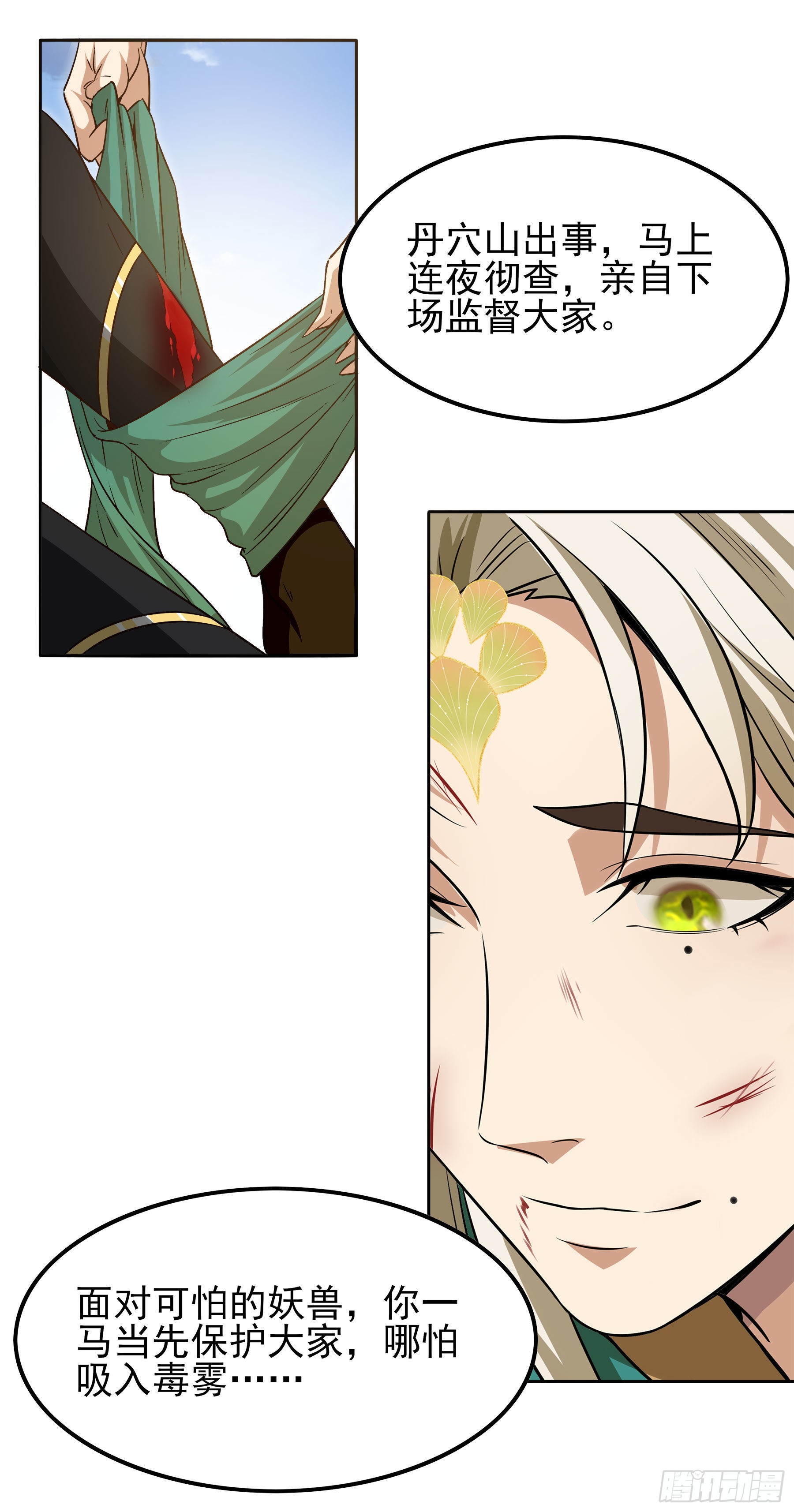 幻梦山海谣·番外 - 翙羽篇·11话 幻境之鸟(1/2) - 2