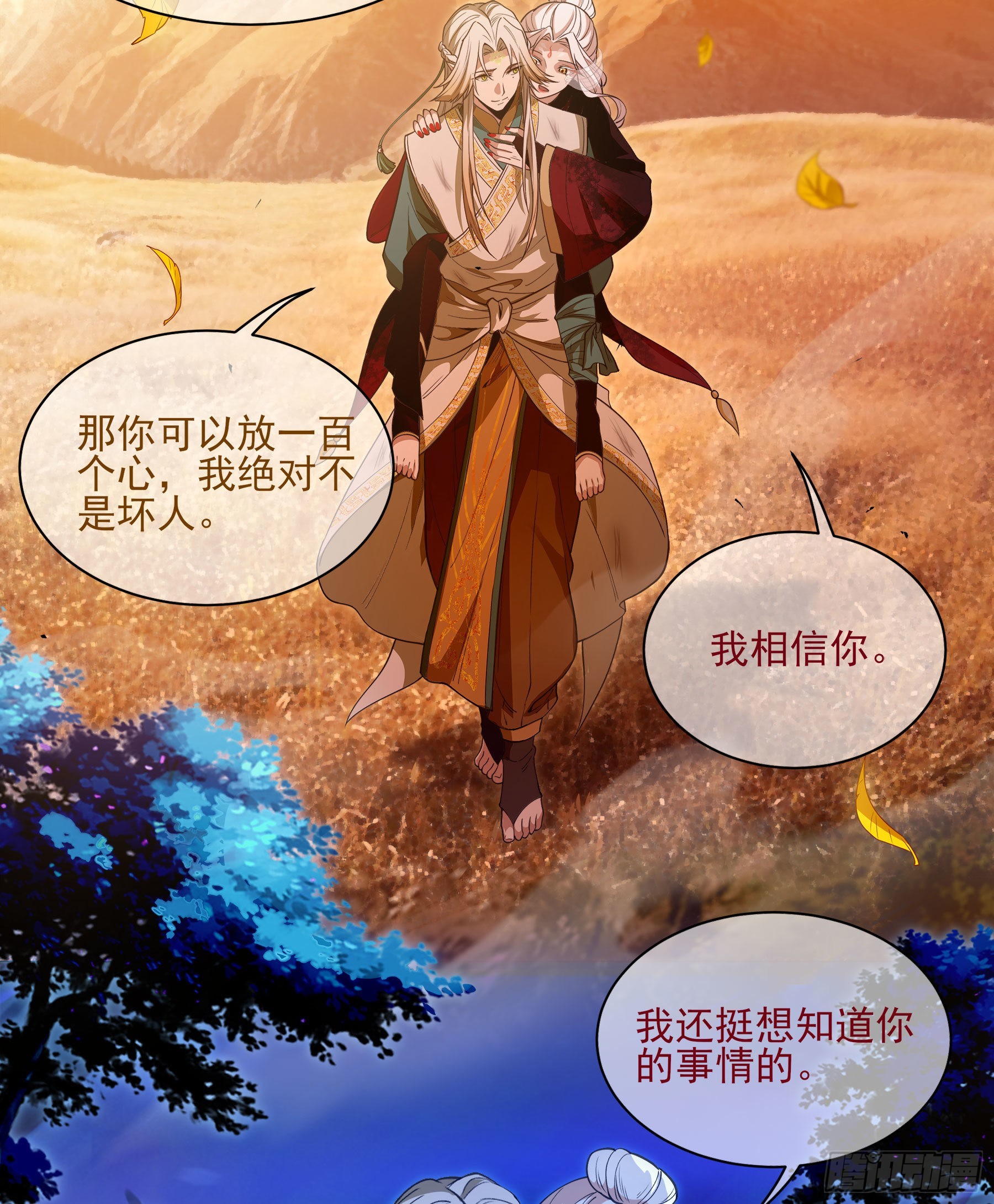 幻梦山海谣·番外 - 翙羽篇·11话 幻境之鸟(1/2) - 8