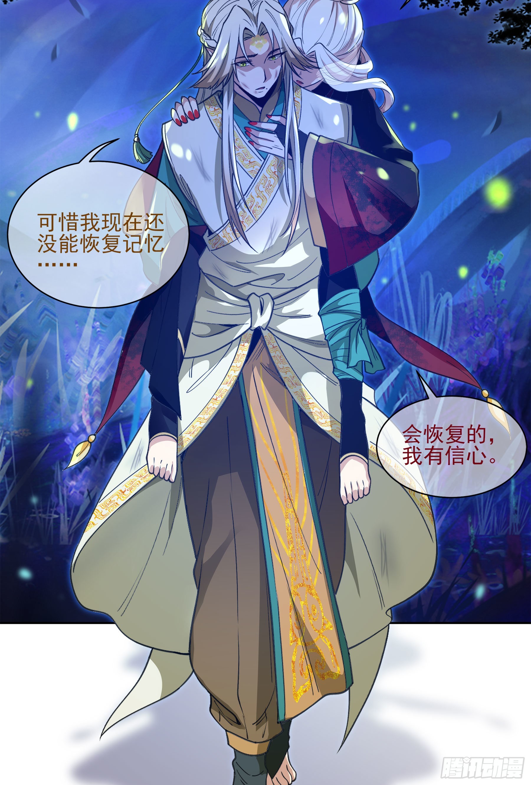 幻梦山海谣·番外 - 翙羽篇·11话 幻境之鸟(1/2) - 1