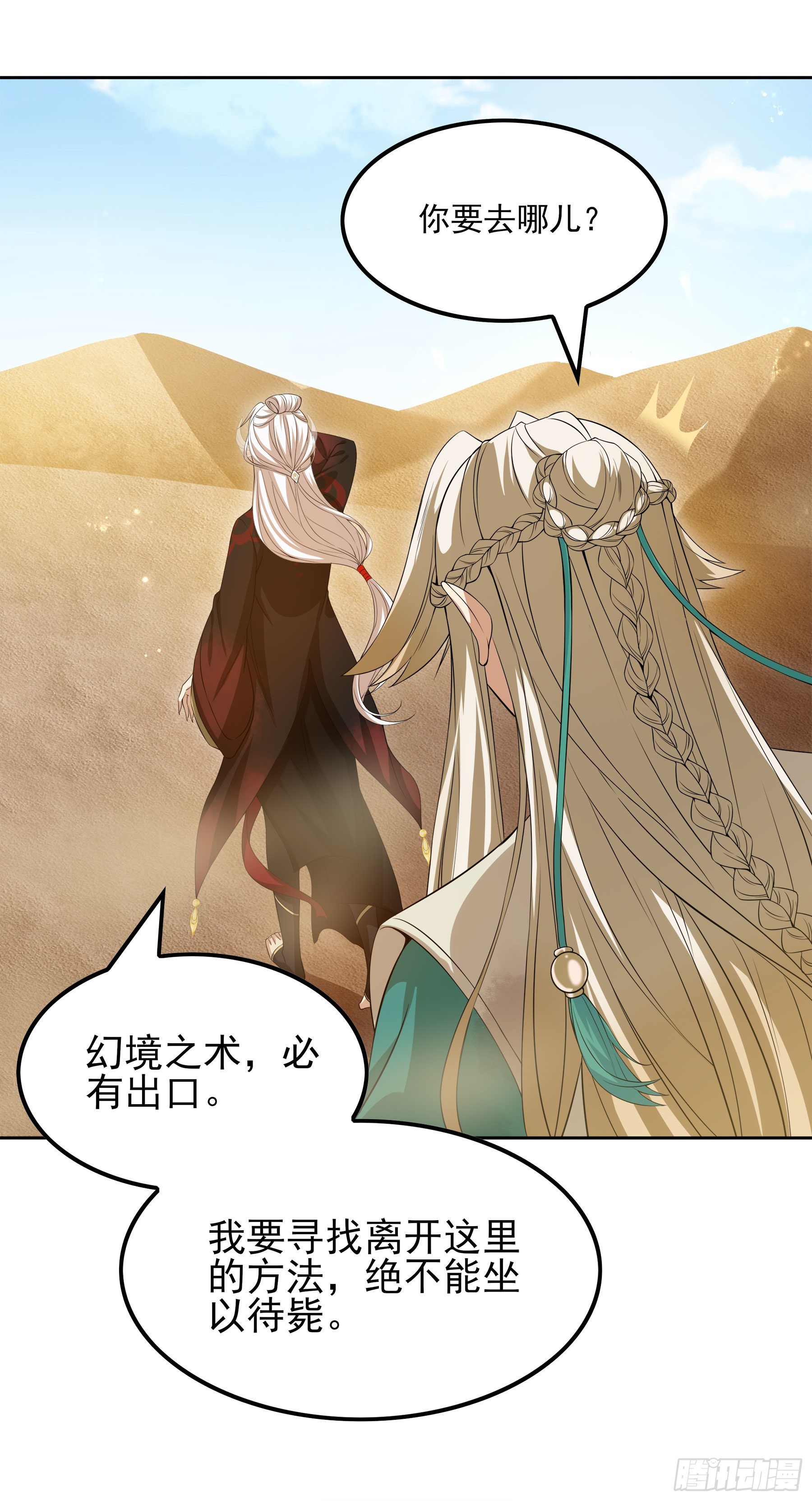 幻梦山海谣·番外 - 翙羽篇·11话 幻境之鸟(1/2) - 4