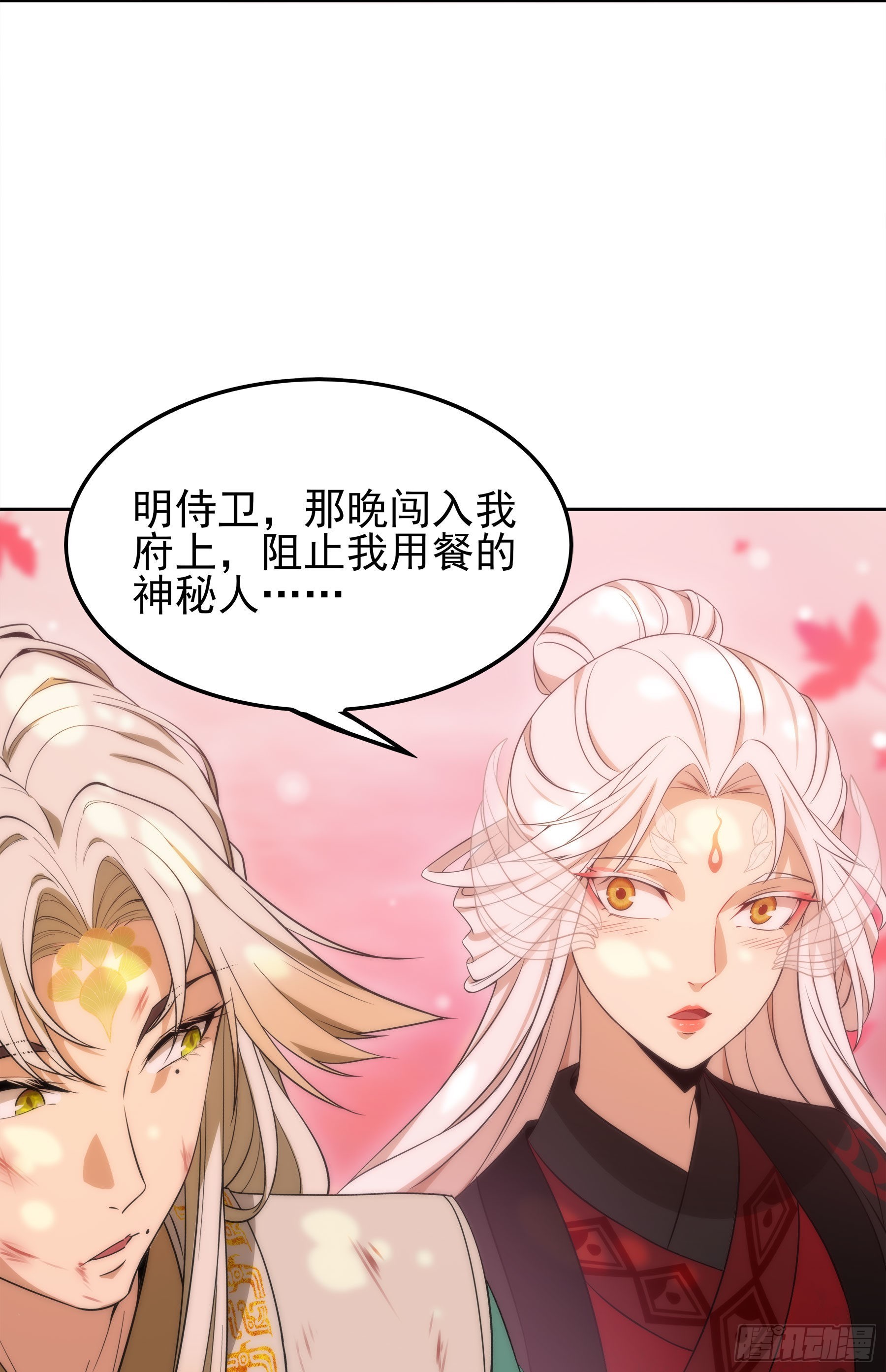 幻梦山海谣·番外 - 翙羽篇·11话 幻境之鸟(1/2) - 1