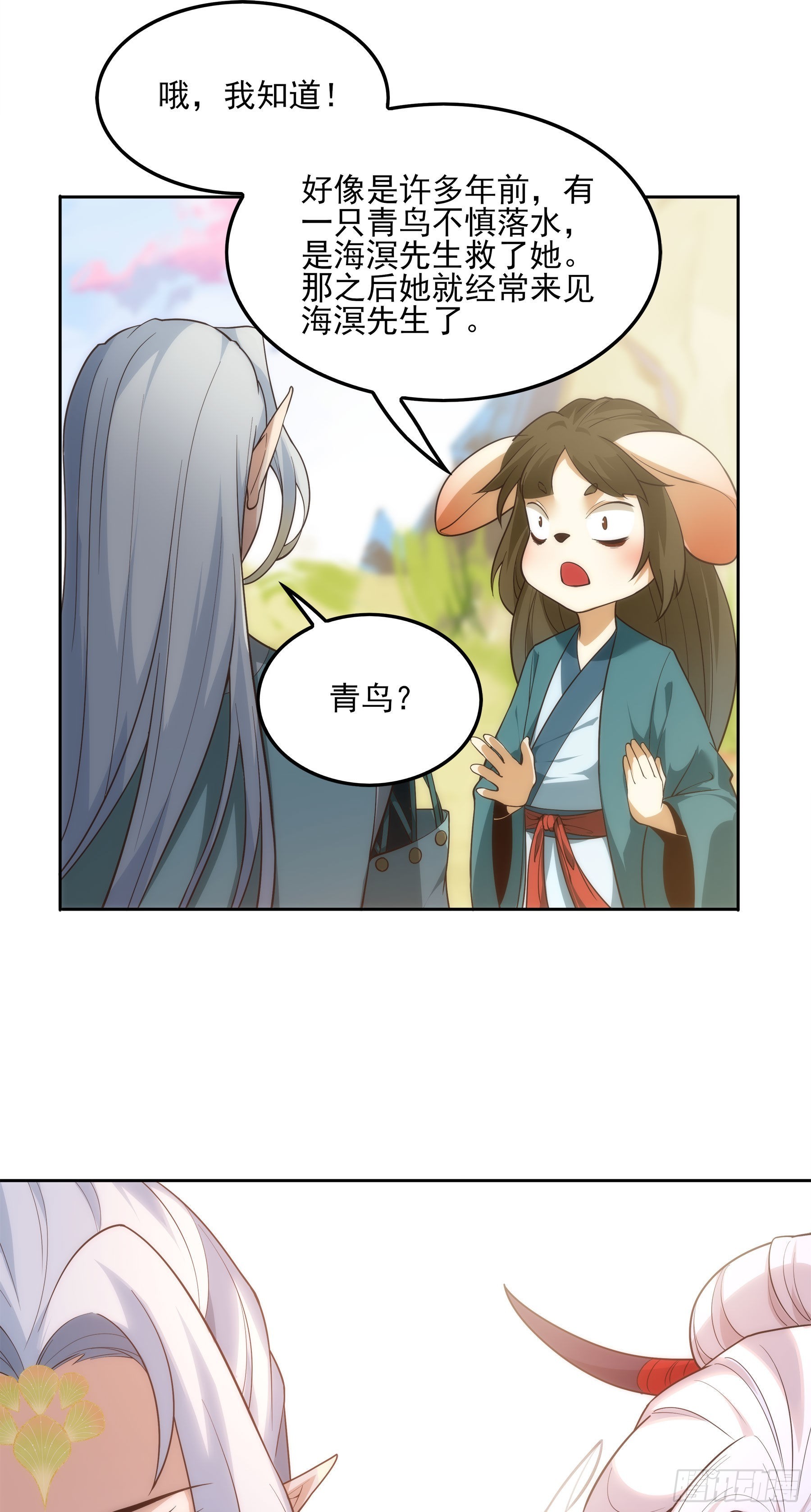 翙羽篇&middot;15话&nbsp;调查之鸟-第48话