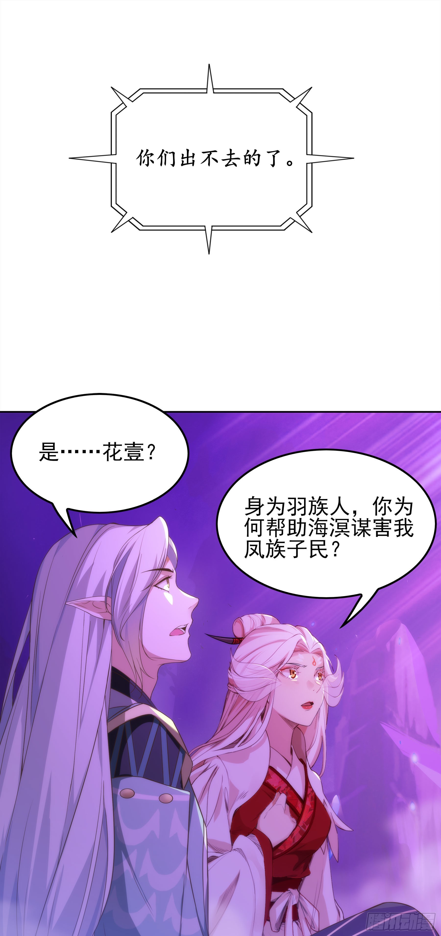 翙羽篇&middot;15话&nbsp;调查之鸟-第48话