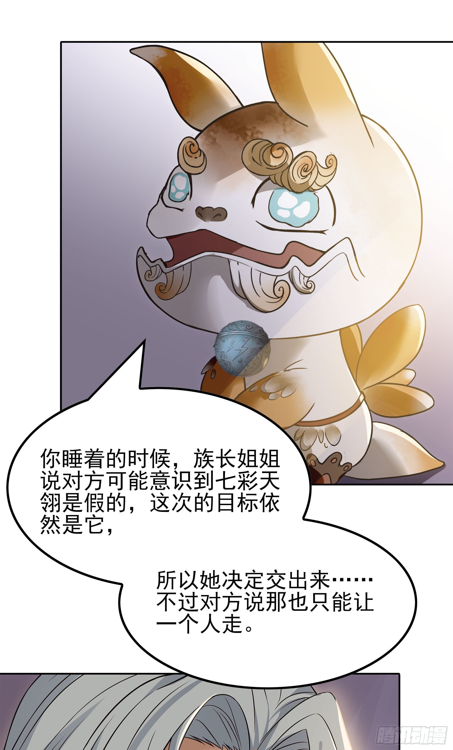 翙羽篇&middot;15话&nbsp;调查之鸟-第48话