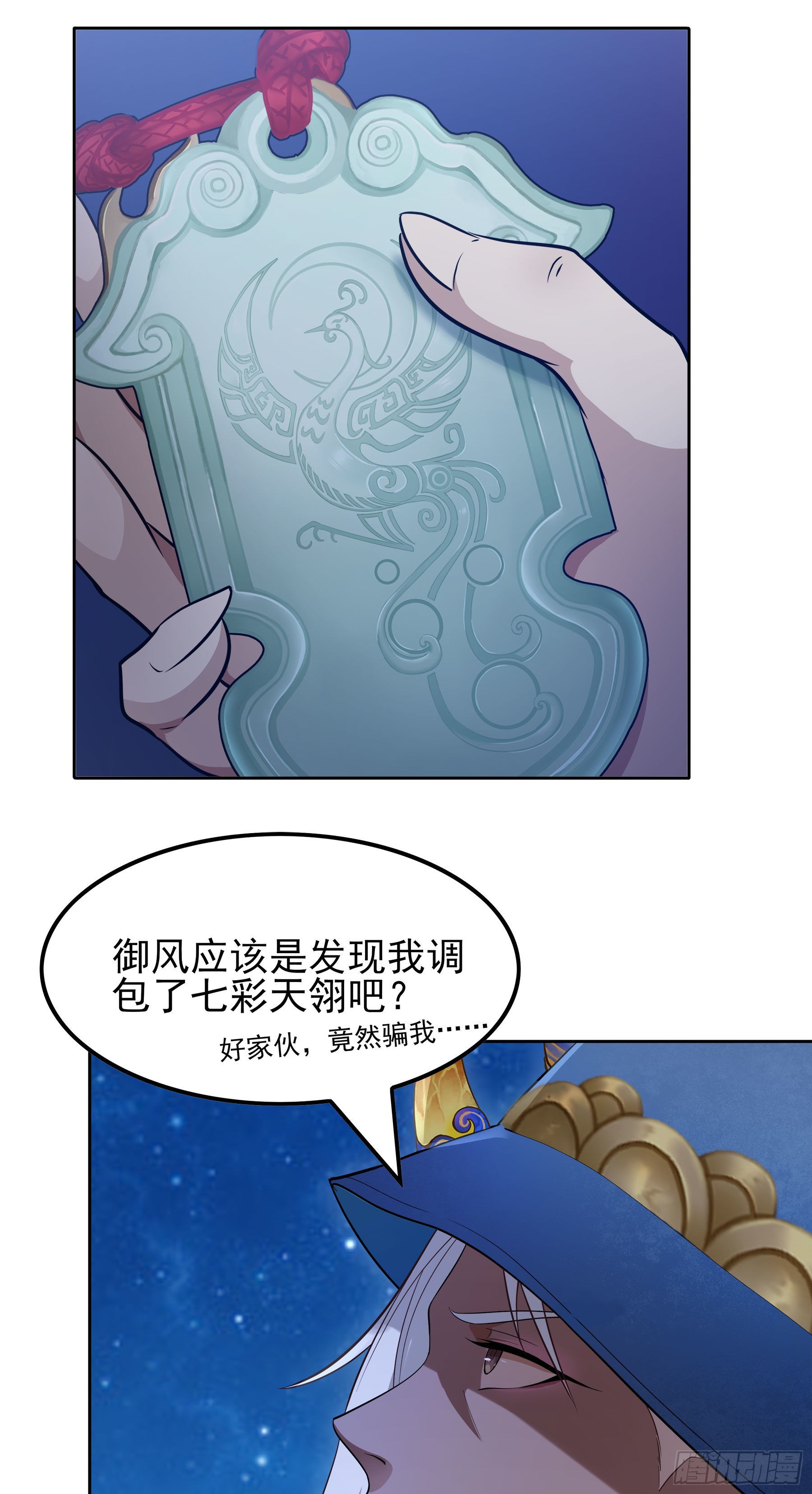 翙羽篇&middot;17话&nbsp;破阵之鸟(1/2)-第50话