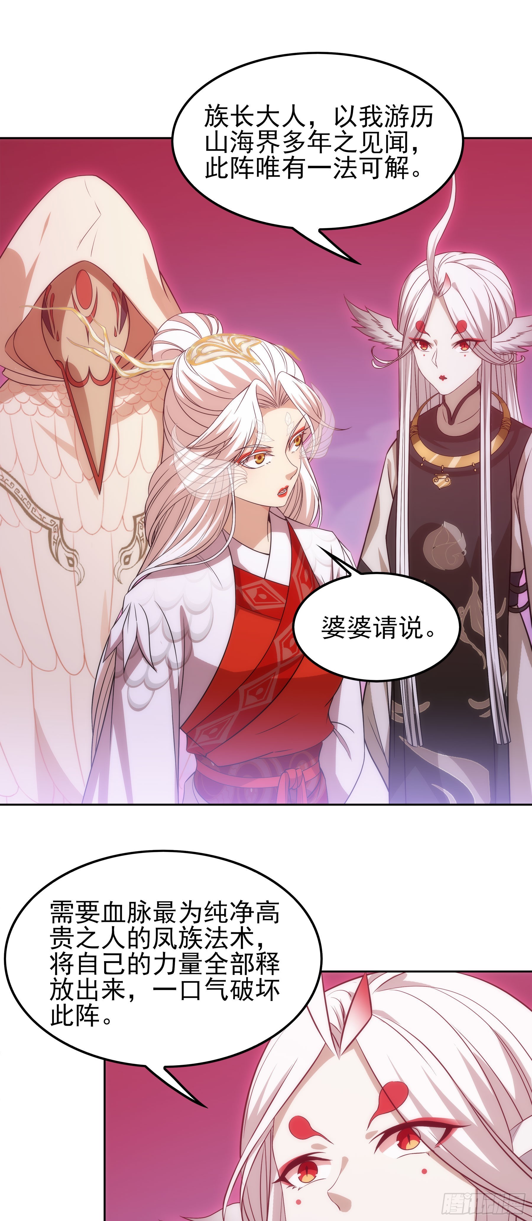 翙羽篇&middot;17话&nbsp;破阵之鸟(1/2)-第50话