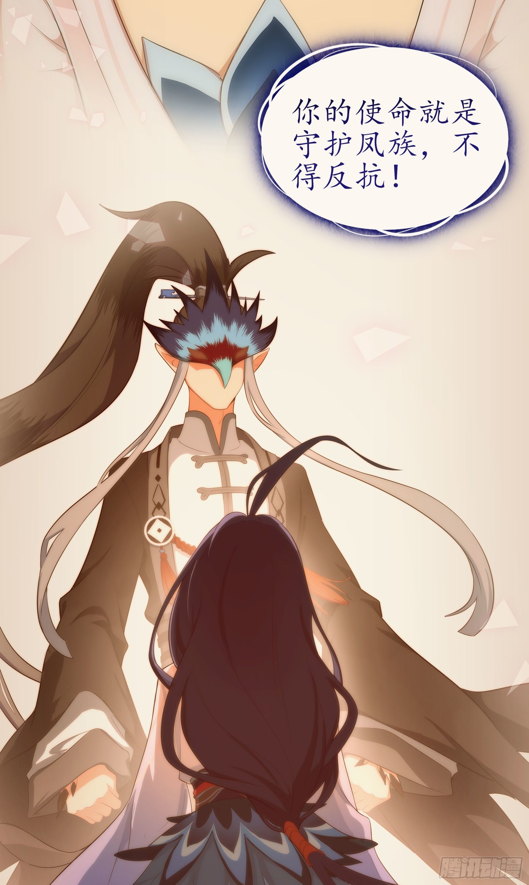 凤鸾篇&middot;05话凤鸾游交易（上）(1/2)-第6话