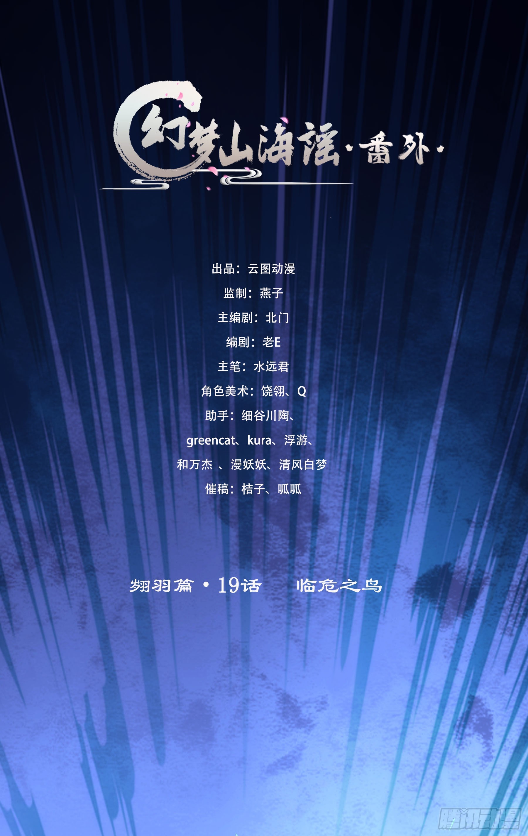 翙羽篇&middot;19话&nbsp;临危之鸟(1/2)-第52话