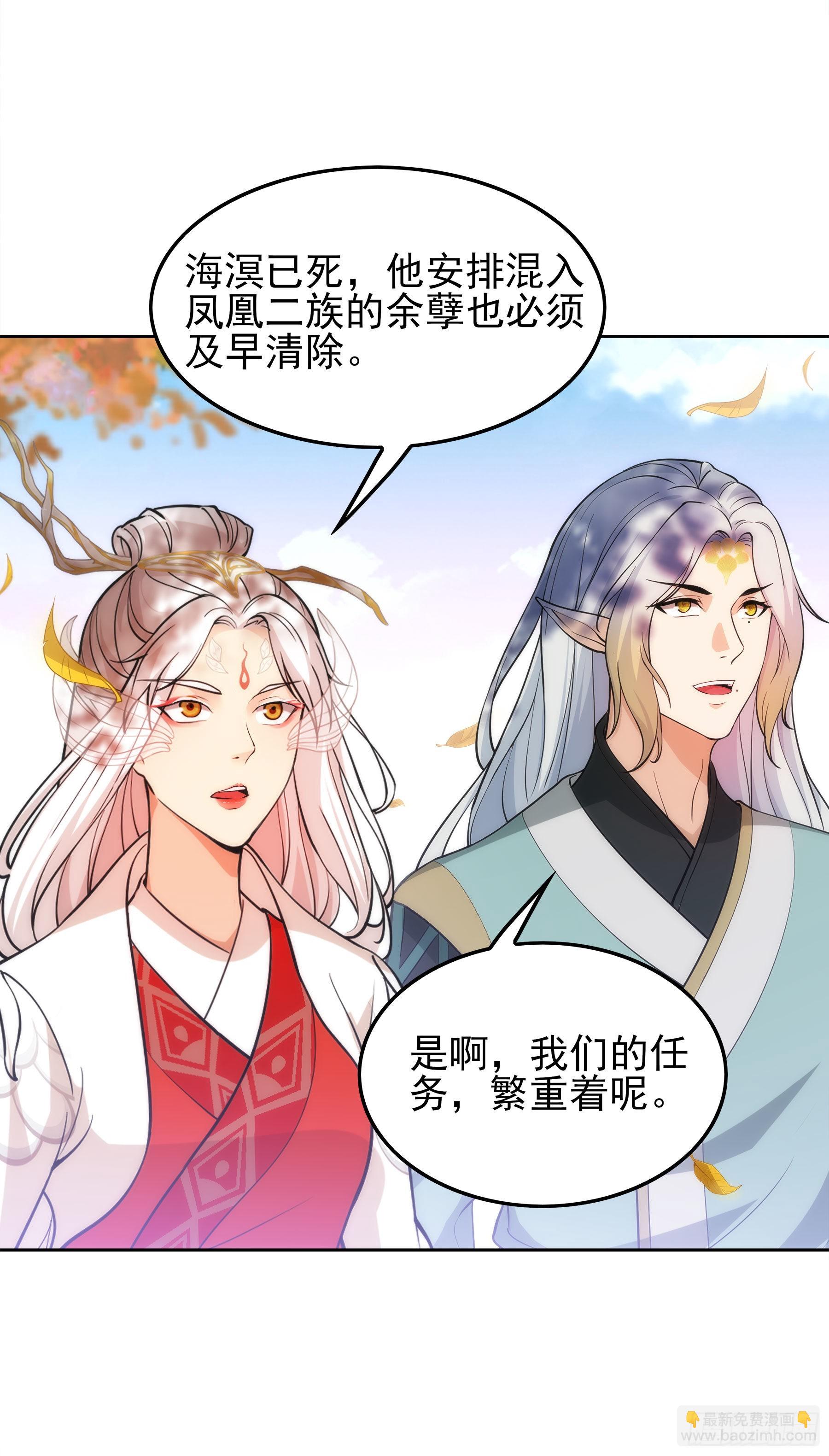 翙羽篇&middot;21话&nbsp;归来之鸟(1/2)-第54话