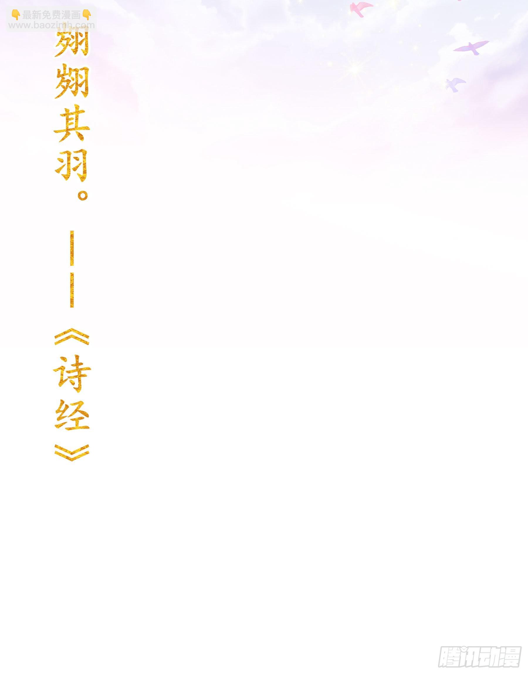 翙羽篇&middot;21话&nbsp;归来之鸟(1/2)-第54话