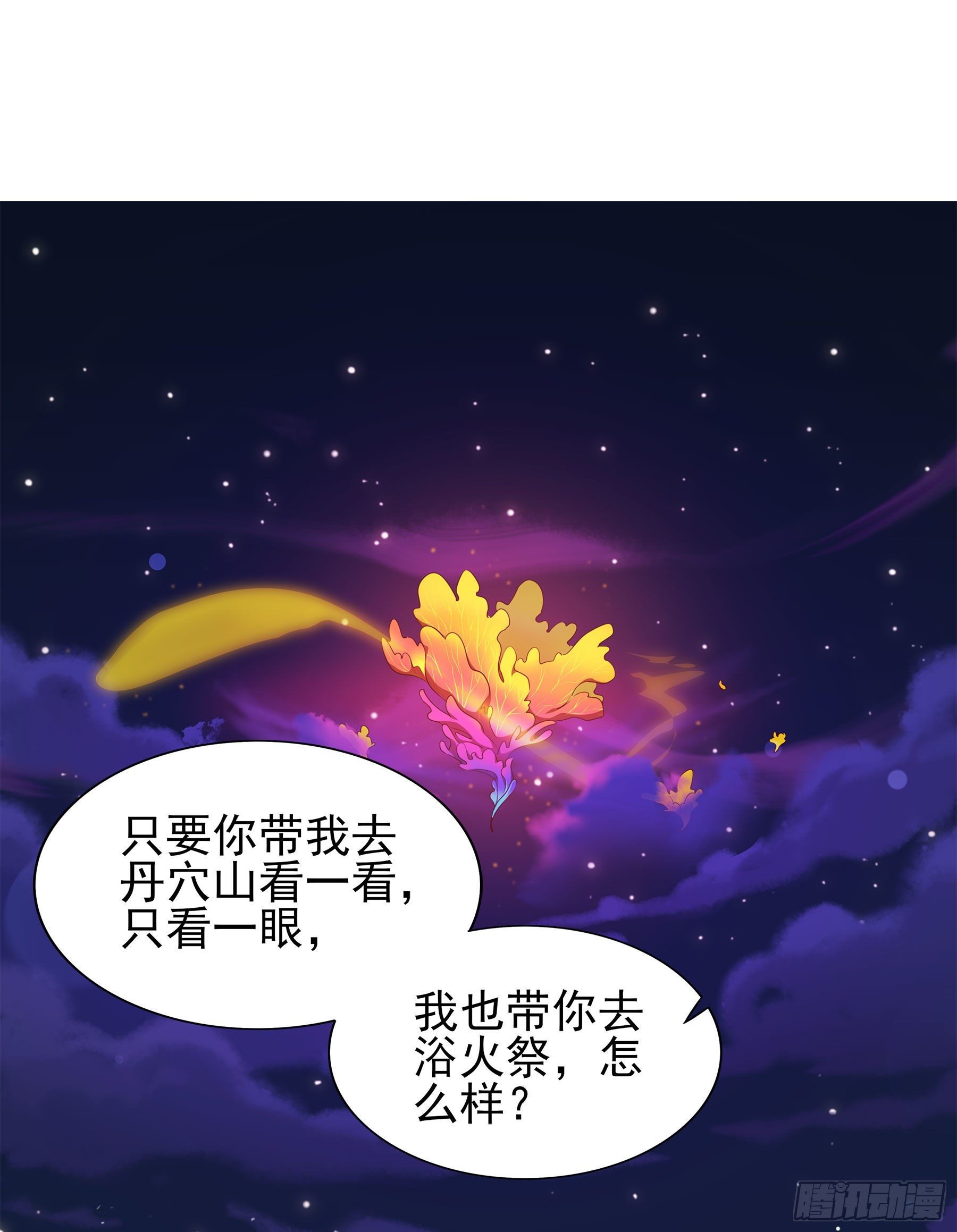 凤鸾篇&middot;07话 凤鸾游-启程(1/2)-第8话