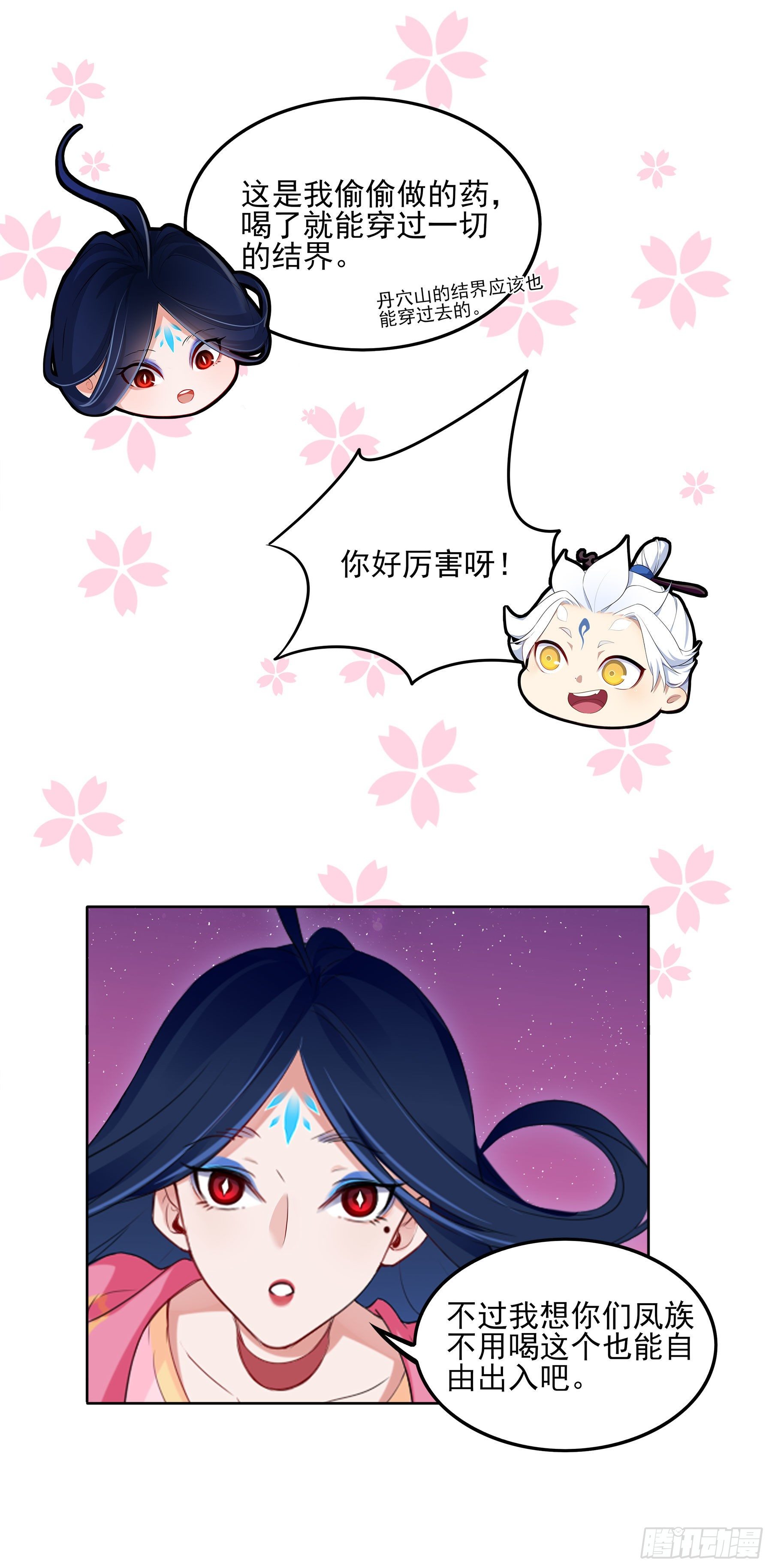 凤鸾篇&middot;07话 凤鸾游-启程(1/2)-第8话