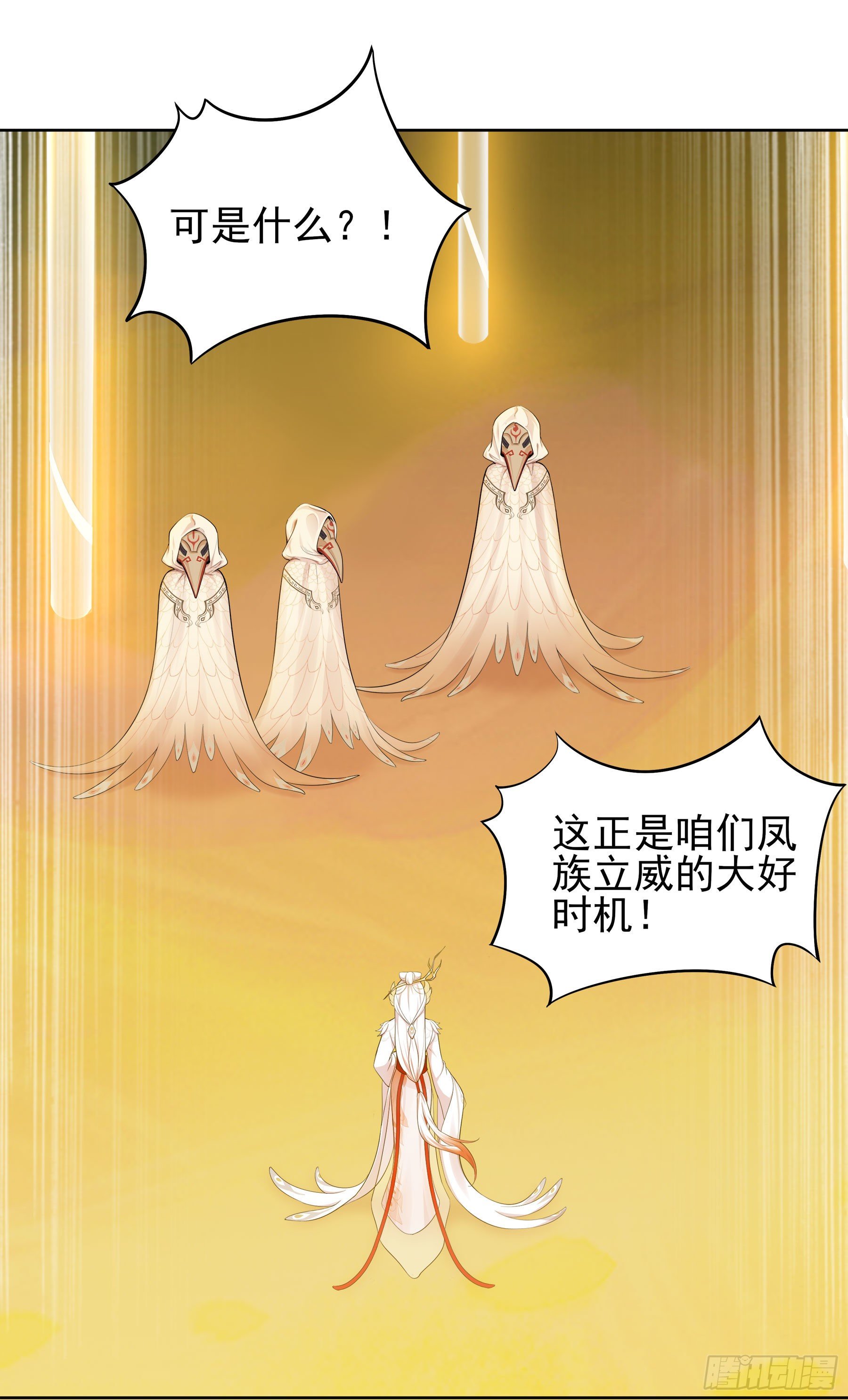 凤鸾篇&middot;07话 凤鸾游-启程(1/2)-第8话