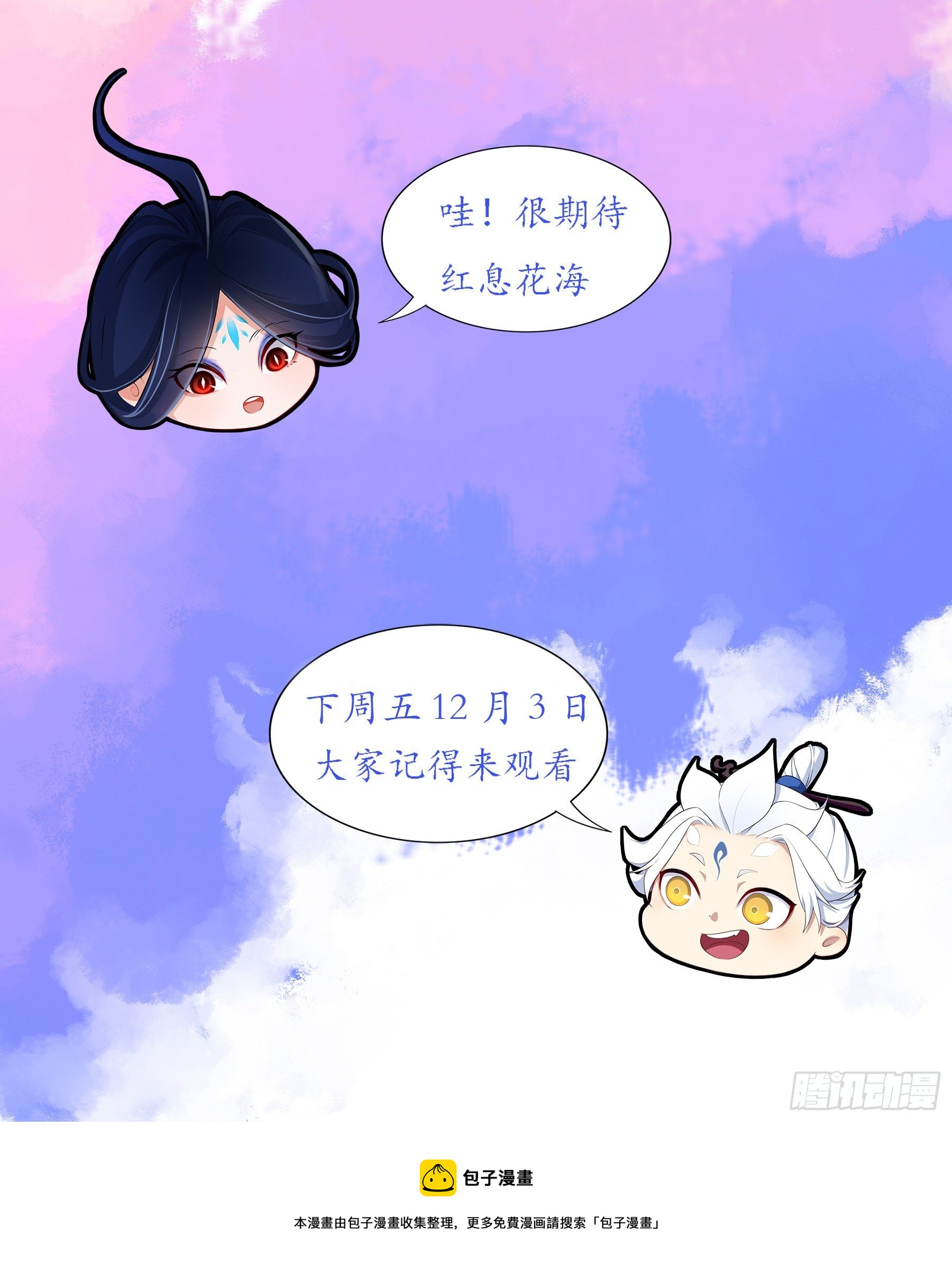 幻夢山海謠·番外 - 鳳鸞篇·07話 鳳鸞遊-啓程(2/2) - 1