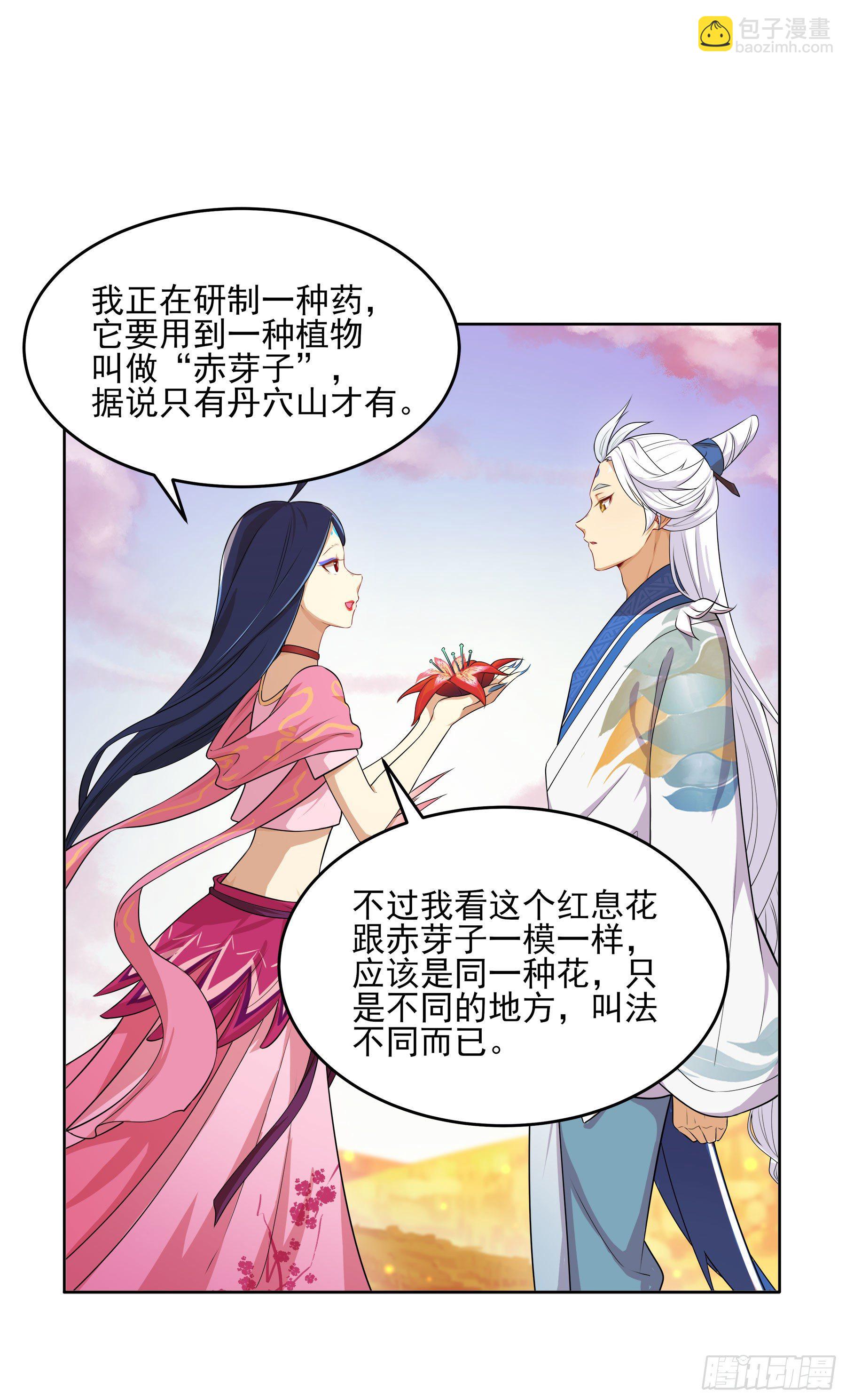 凤鸾篇&middot;09话 凤鸾游-花海(1/2)-第10话