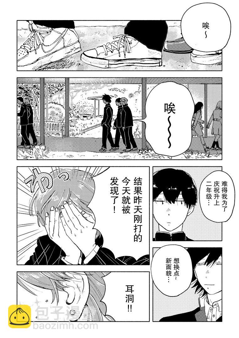 環繞立體聲 - 第02話 - 2