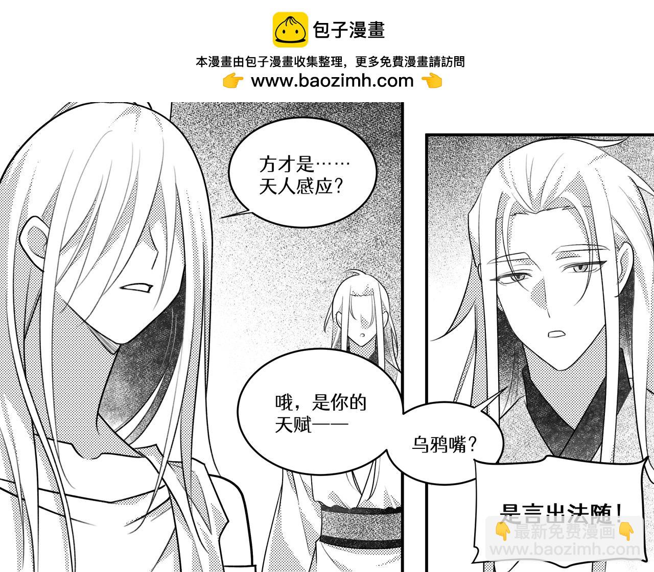 番外：天人小记-第30话