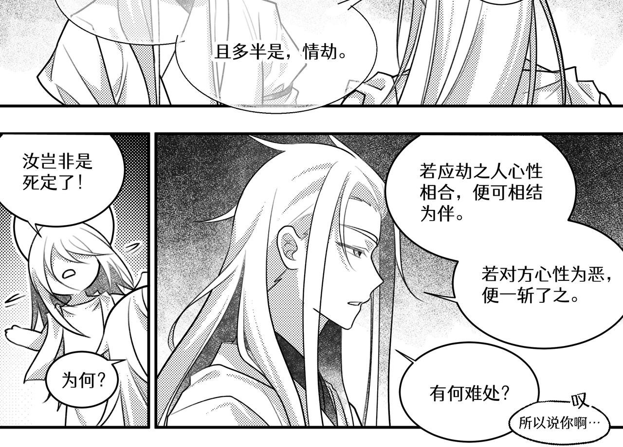 番外：天人小记-第30话