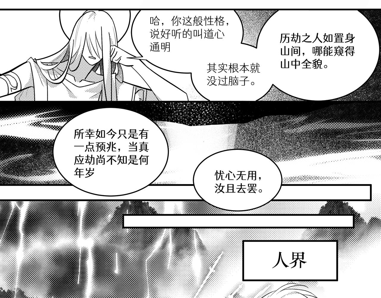 番外：天人小记-第30话