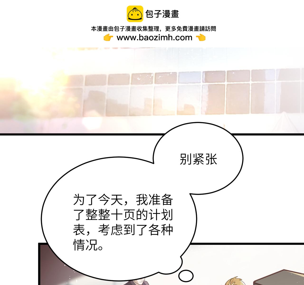 第十八章 攻略（上）(1/2)-第38话