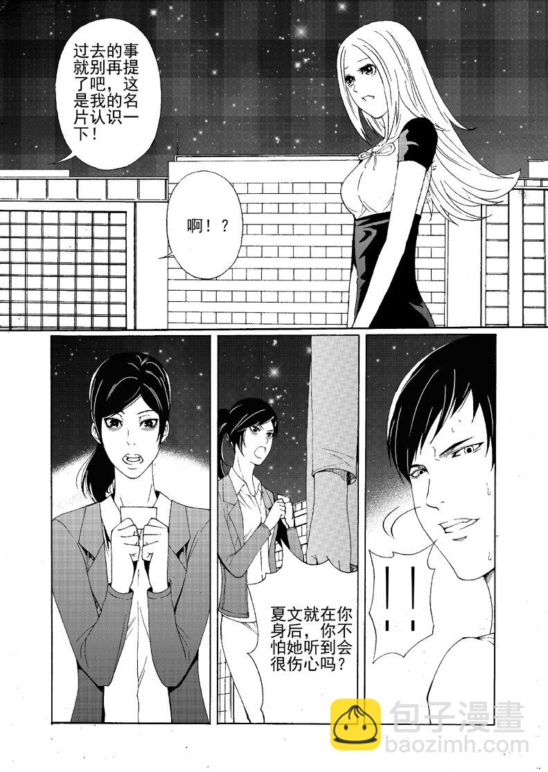 第一幻 错爱{1}-第2话