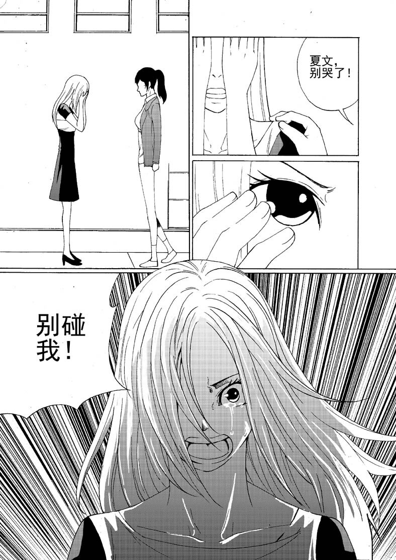 第一幻 错爱{1}-第2话