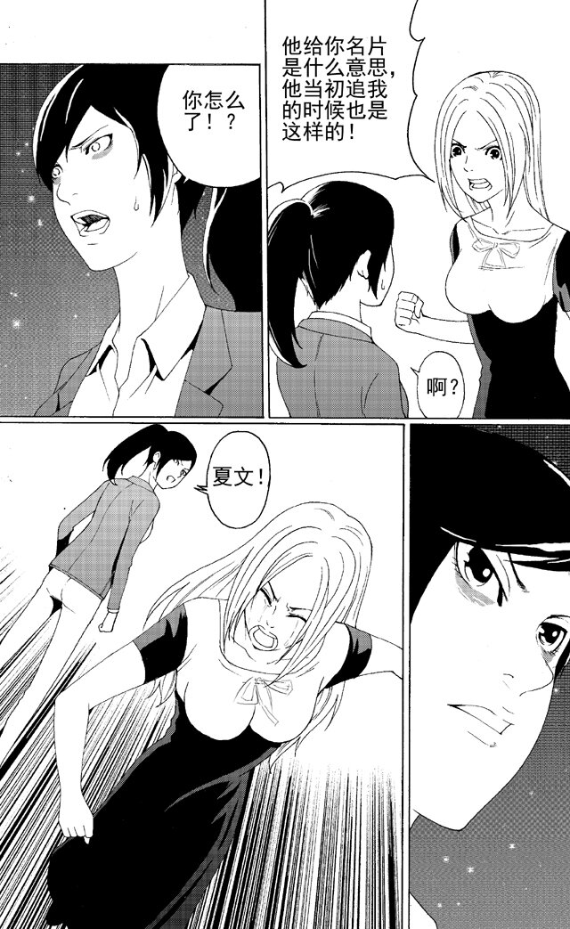 第一幻 错爱{1}-第2话