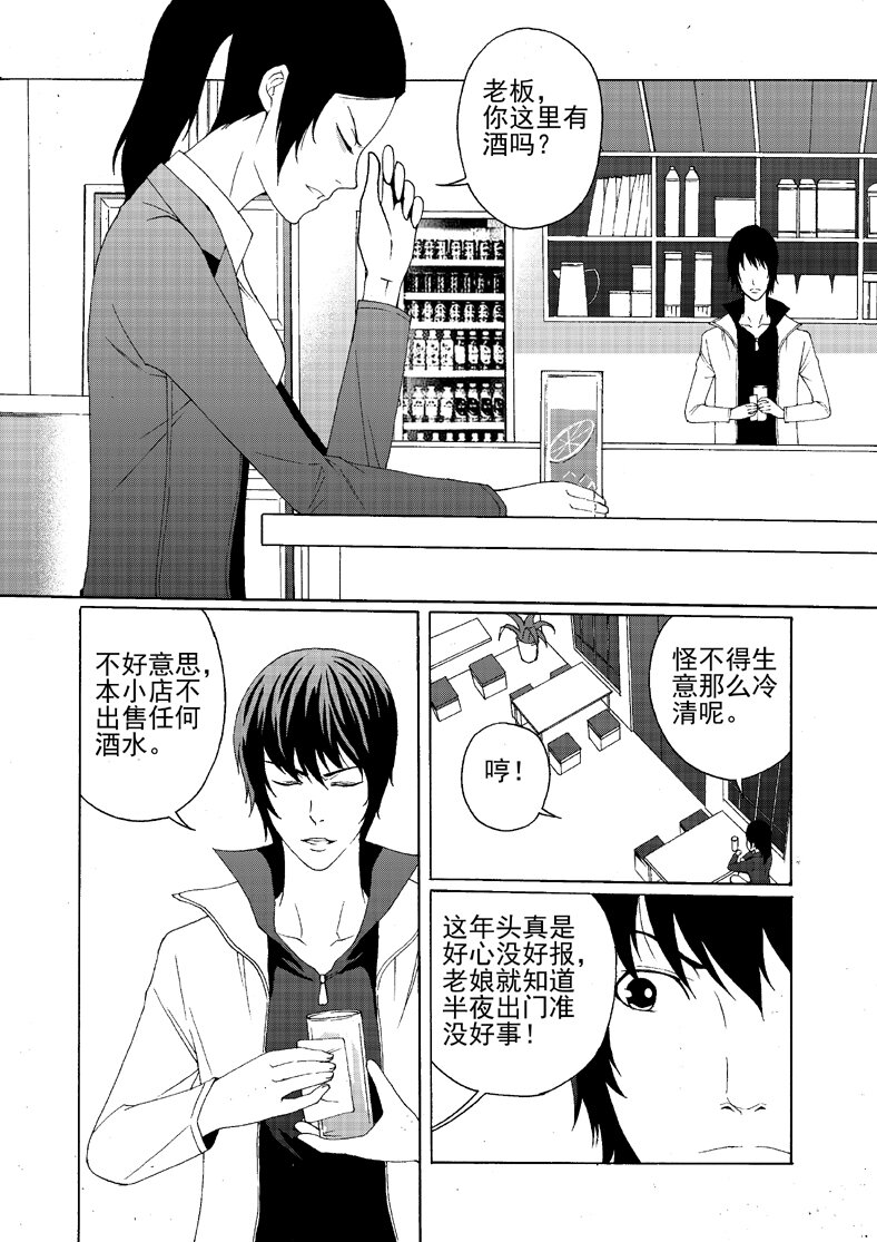 第一幻 错爱{1}-第2话