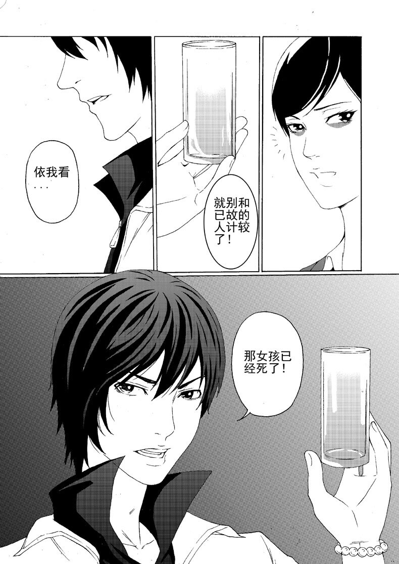 第一幻 错爱{1}-第2话